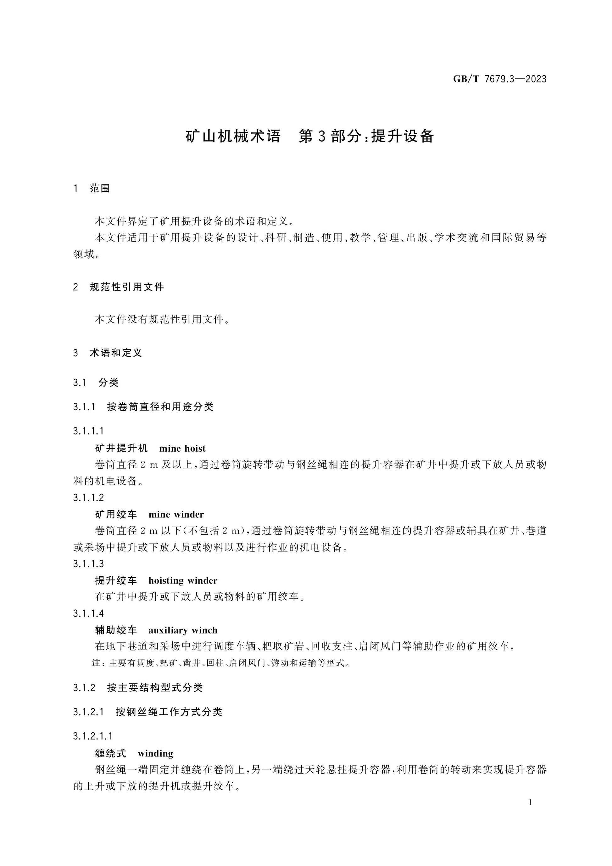 GB/T 7679.3-2023 Page 6