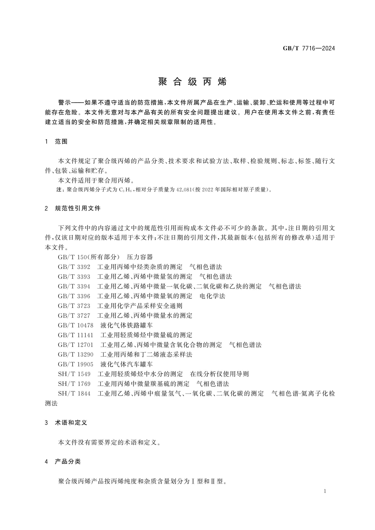 GB/T 7716-2024 Page 3