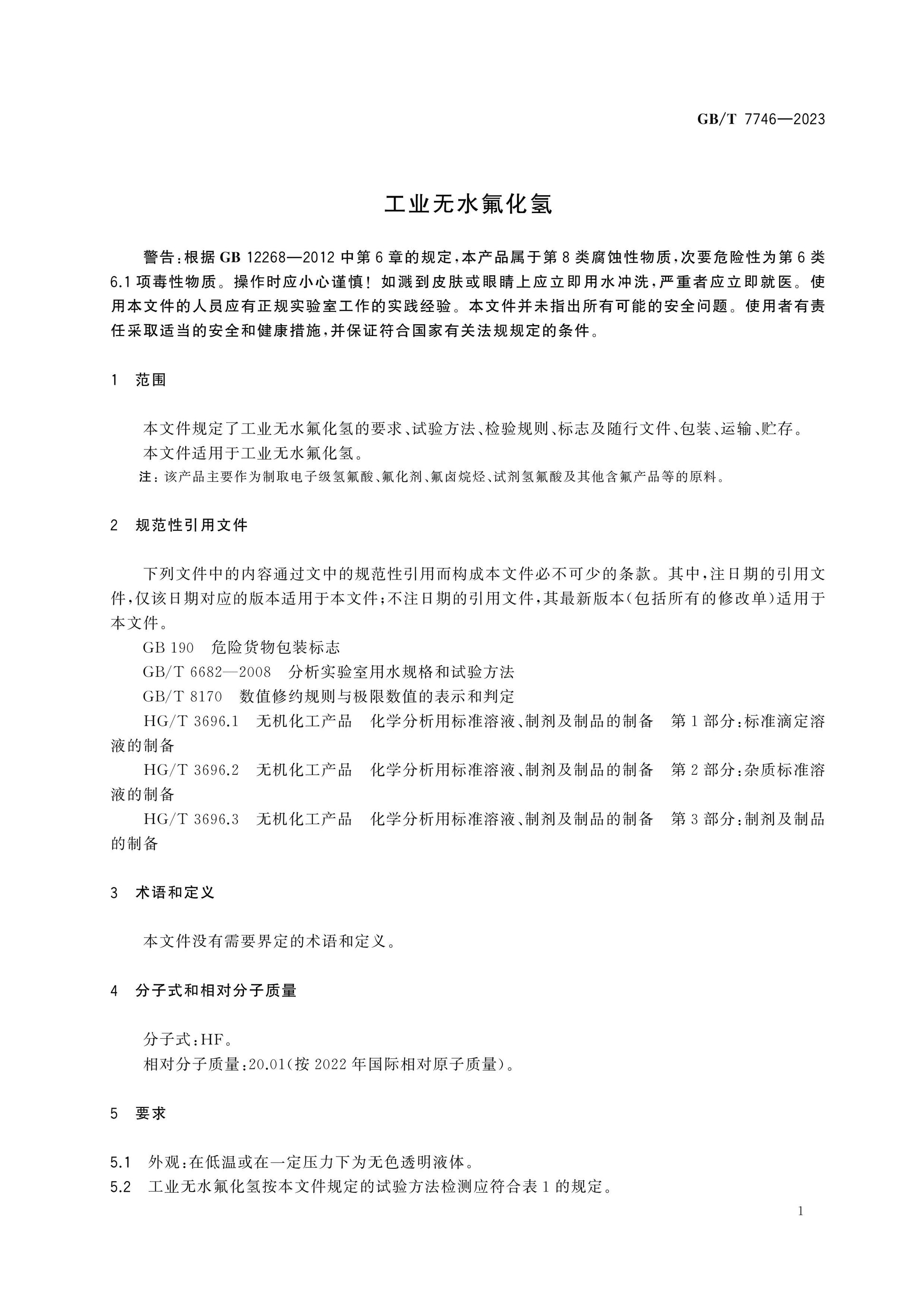 GB/T 7746-2023 Page 3