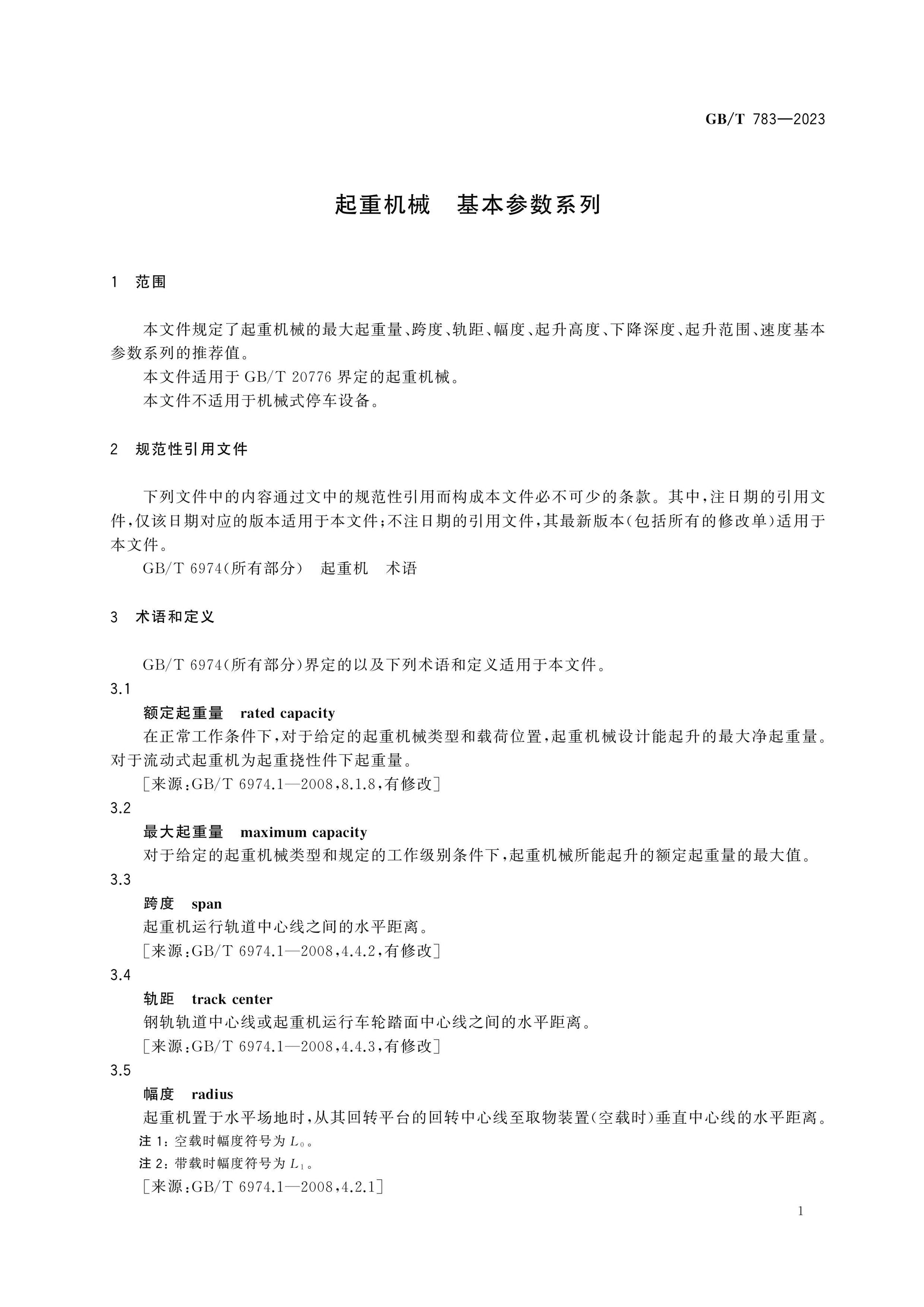 GB/T 783-2023 Page 4