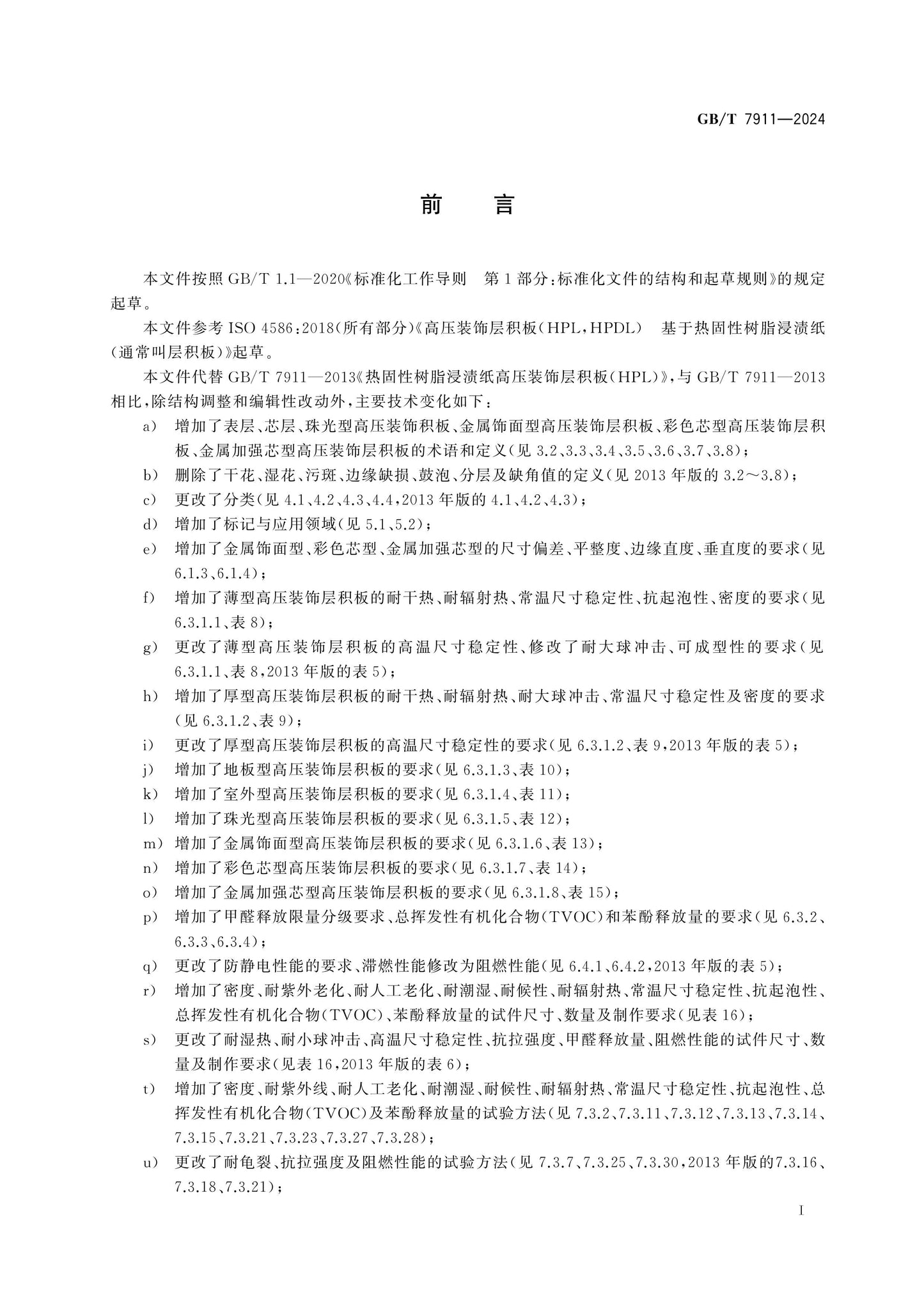 GB/T 7911-2024 Page 2