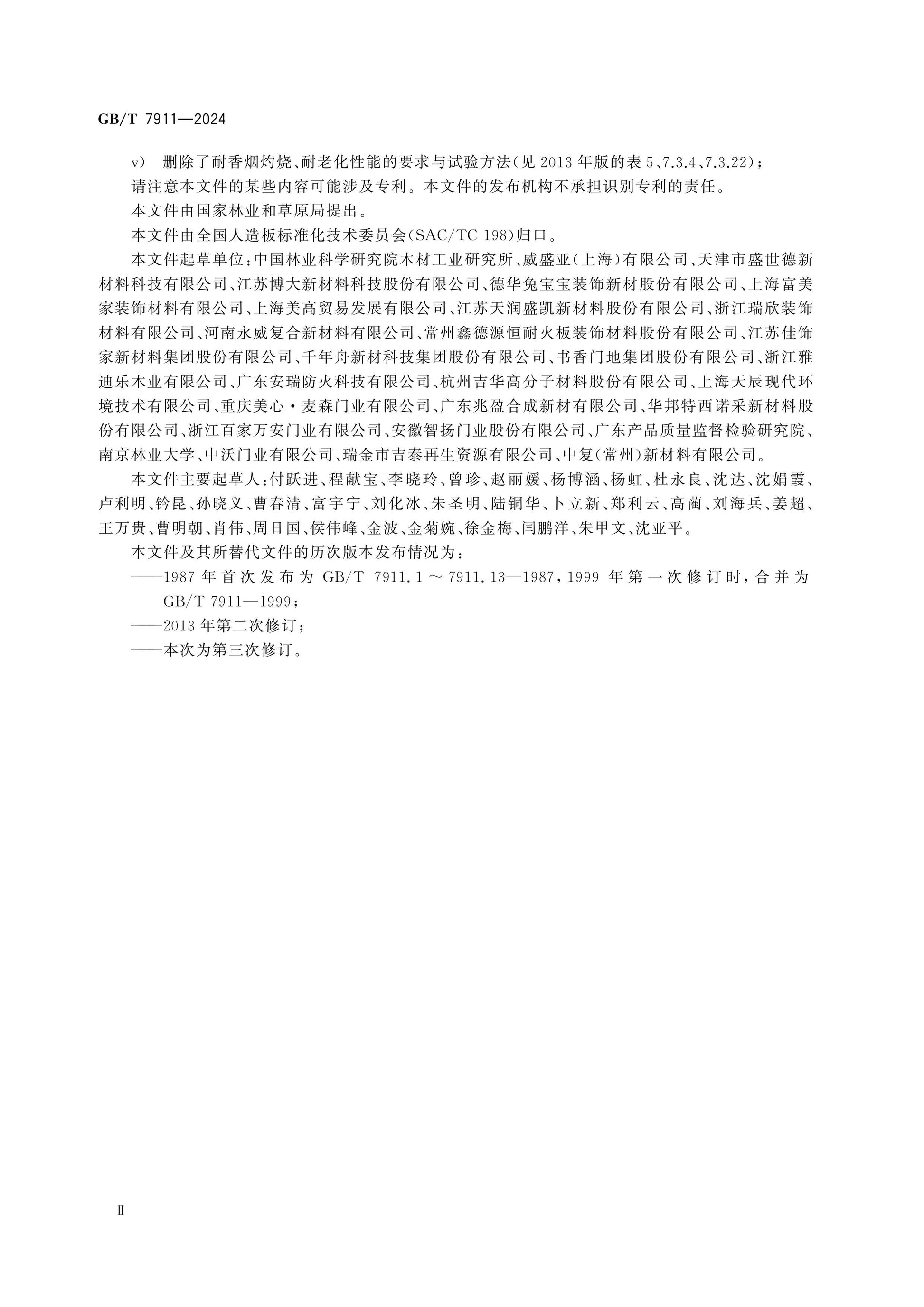 GB/T 7911-2024 Page 3