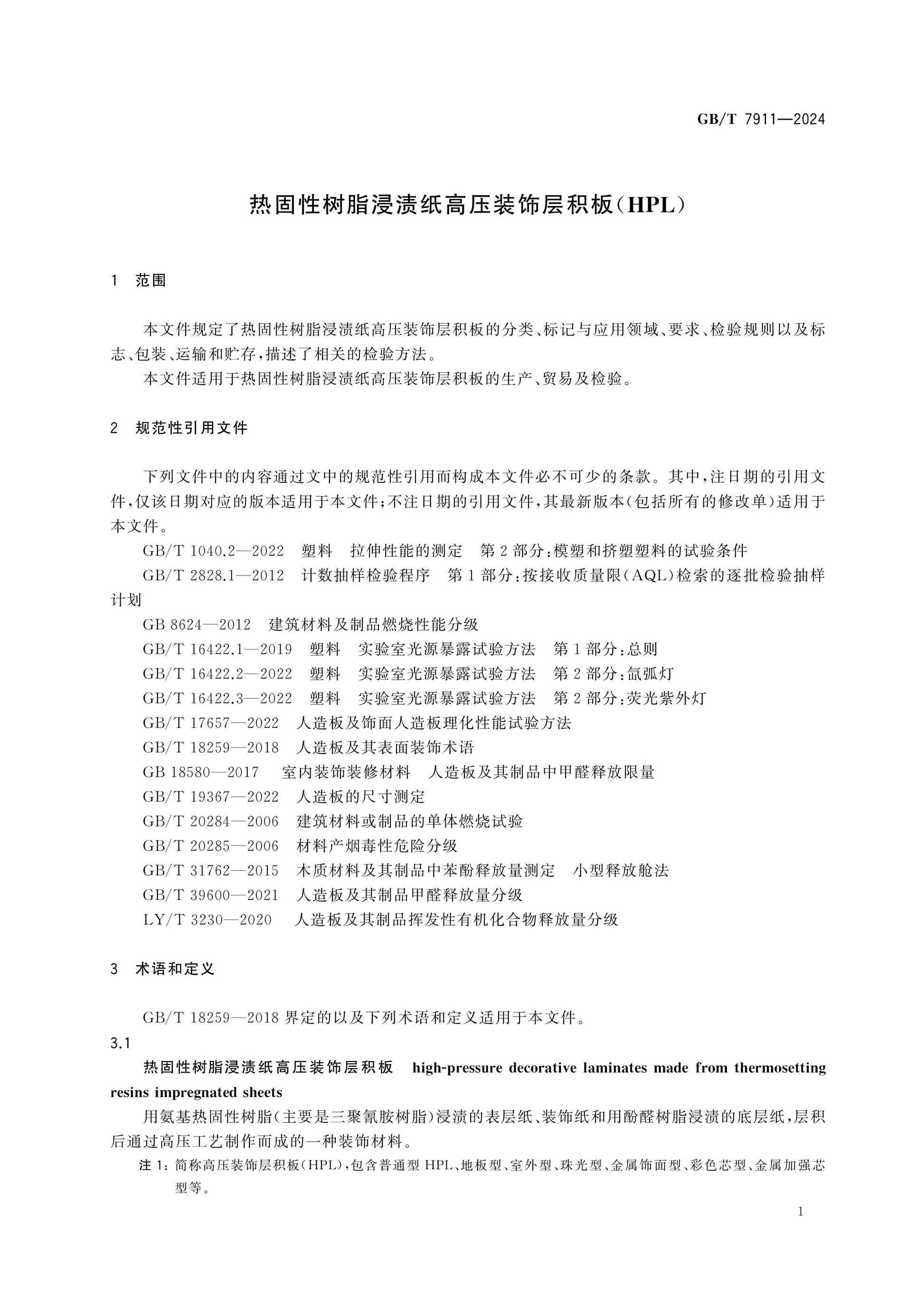 GB/T 7911-2024 Page 4