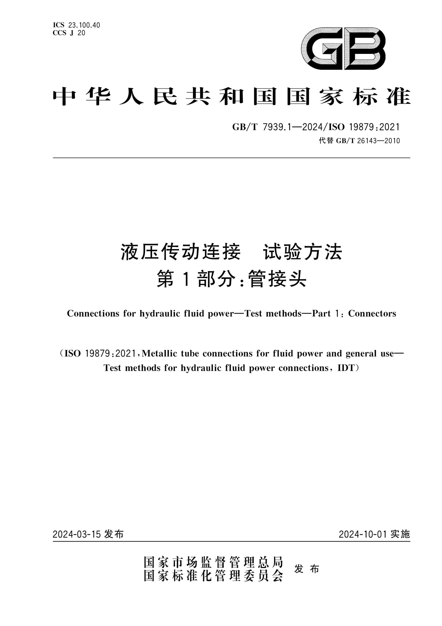 GB/T 7939.1-2024 Page 1