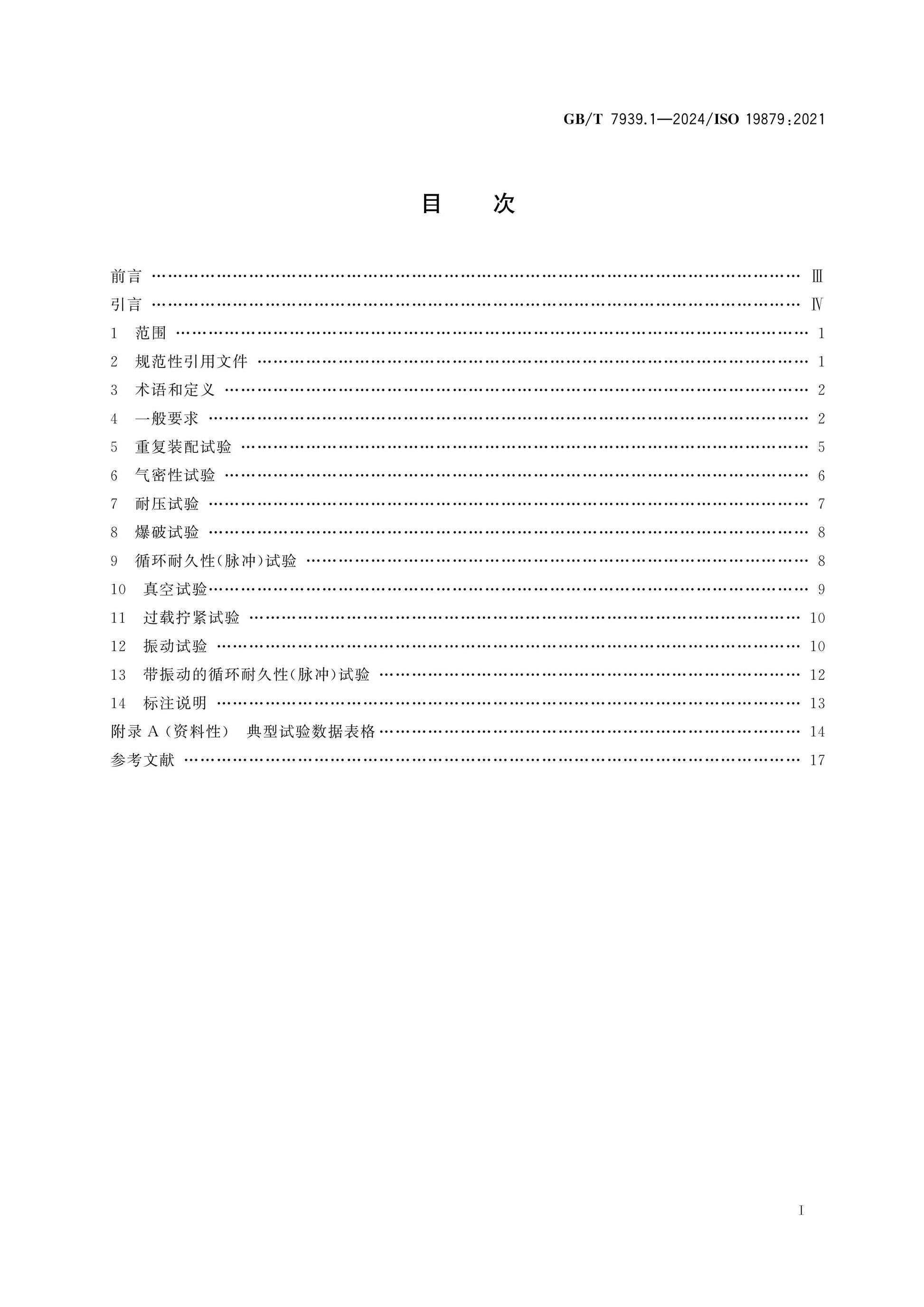 GB/T 7939.1-2024 Page 2