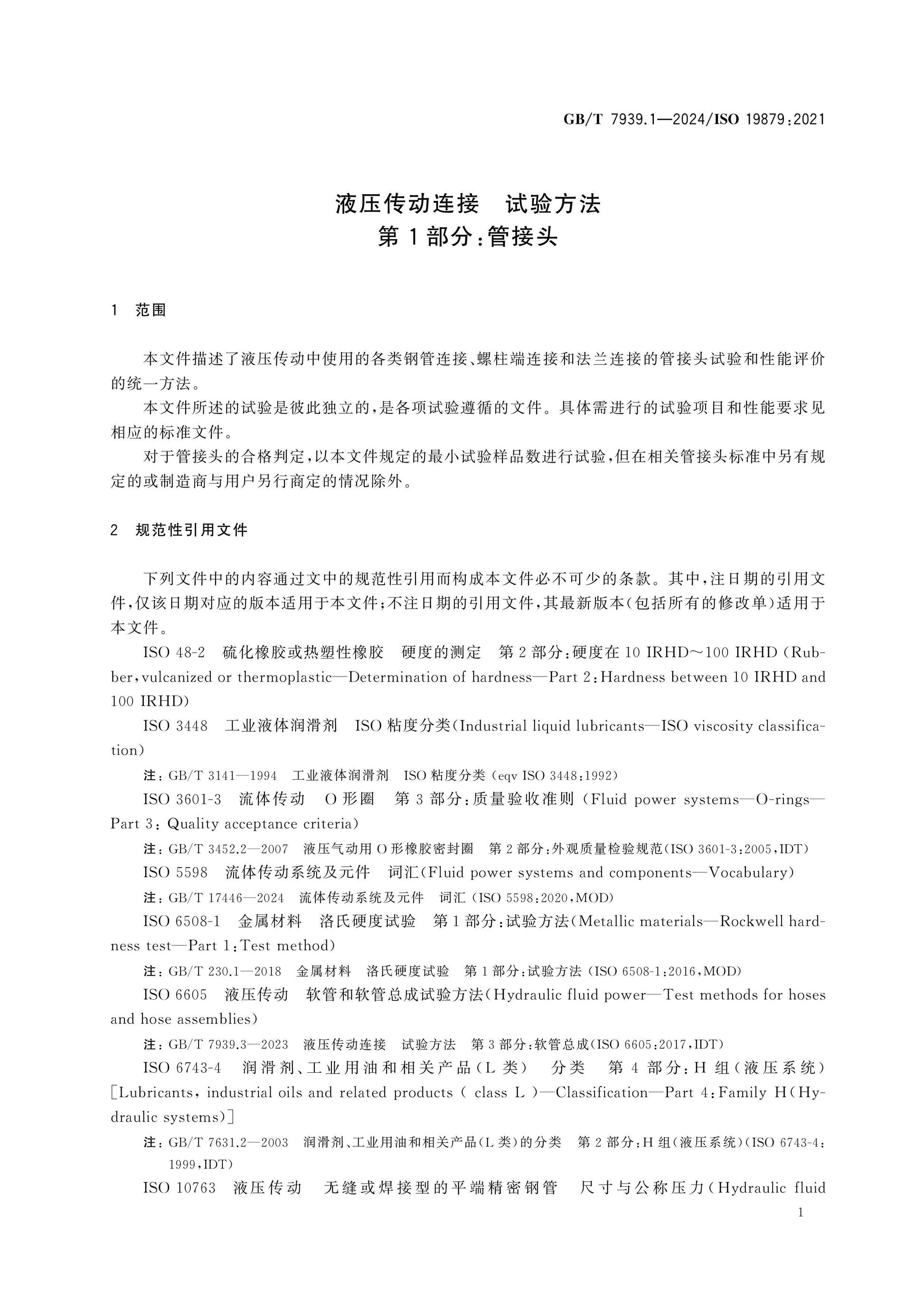 GB/T 7939.1-2024 Page 5
