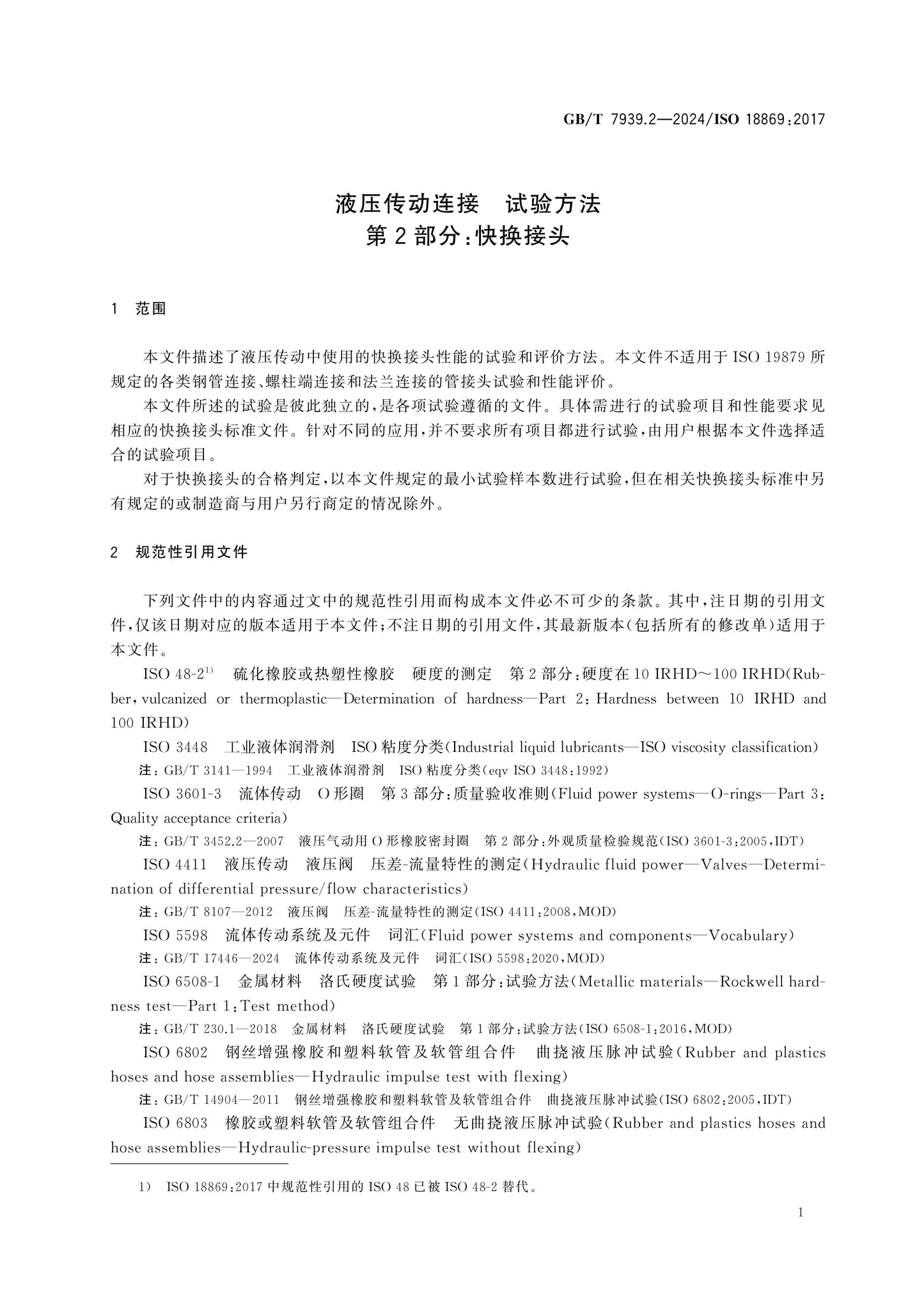 GB/T 7939.2-2024 Page 5