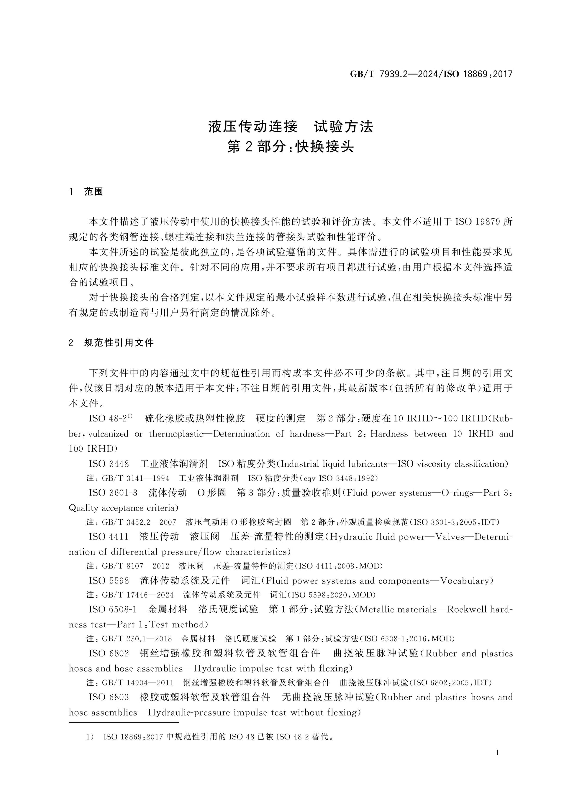 GB/T 7939.2-2024 Page 5