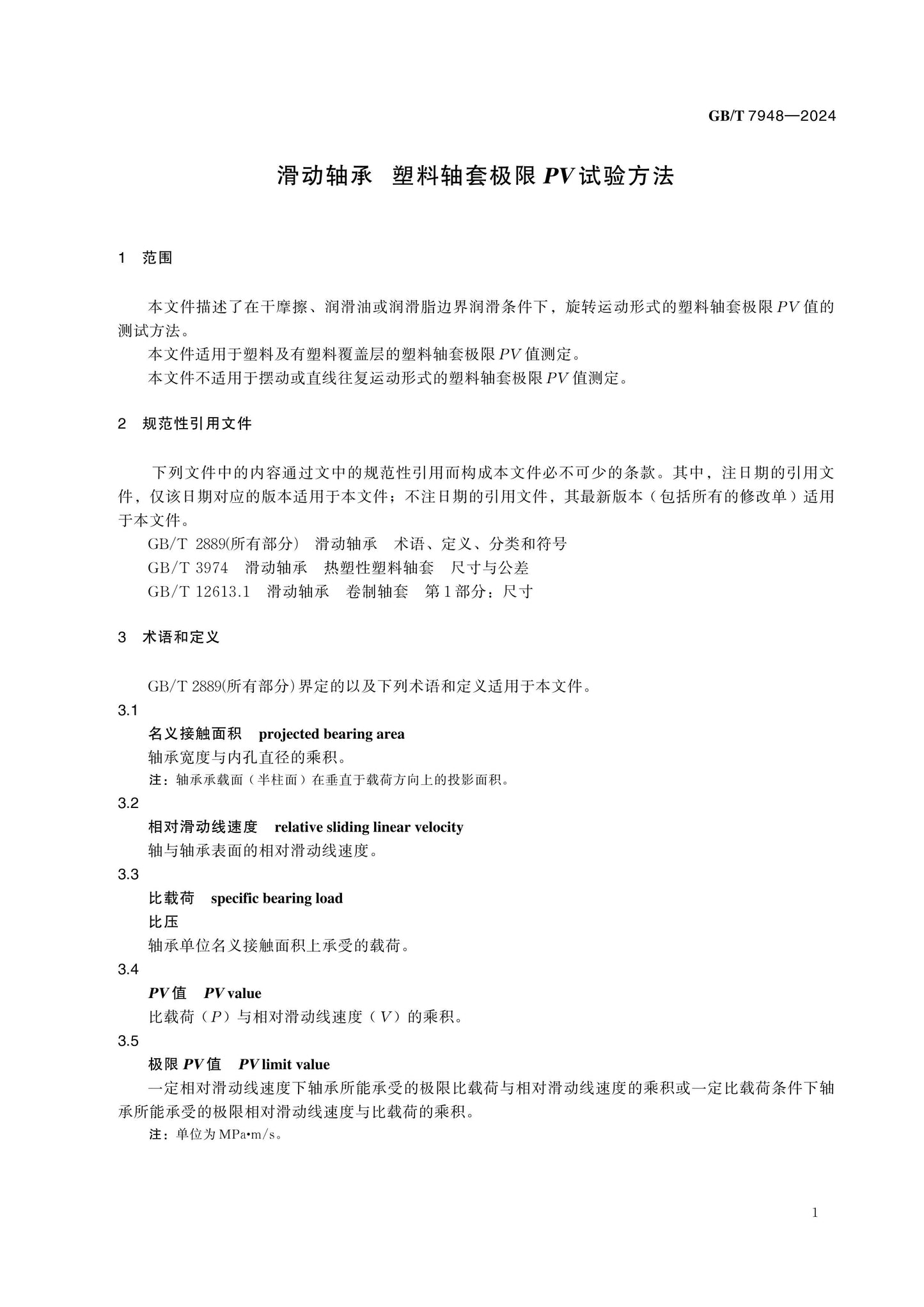 GB/T 7948-2024 Page 3