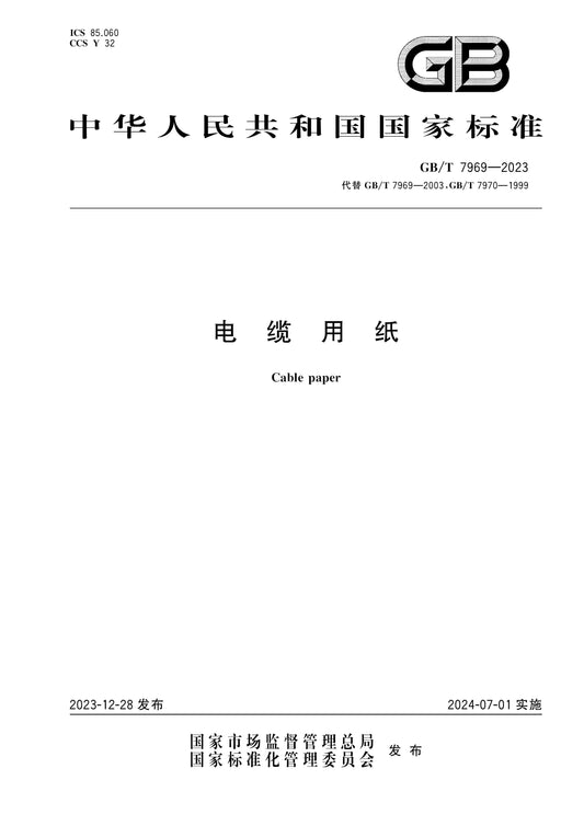 GB/T 7969-2023 Page 1