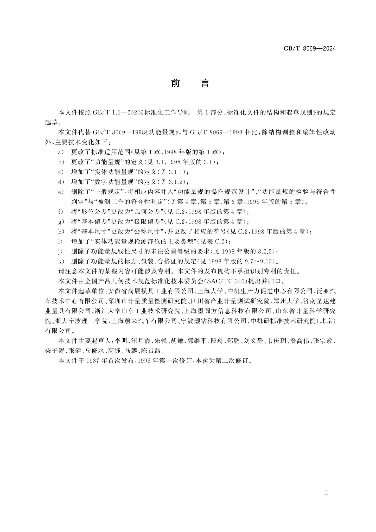 GB/T 8069-2024 Page 3