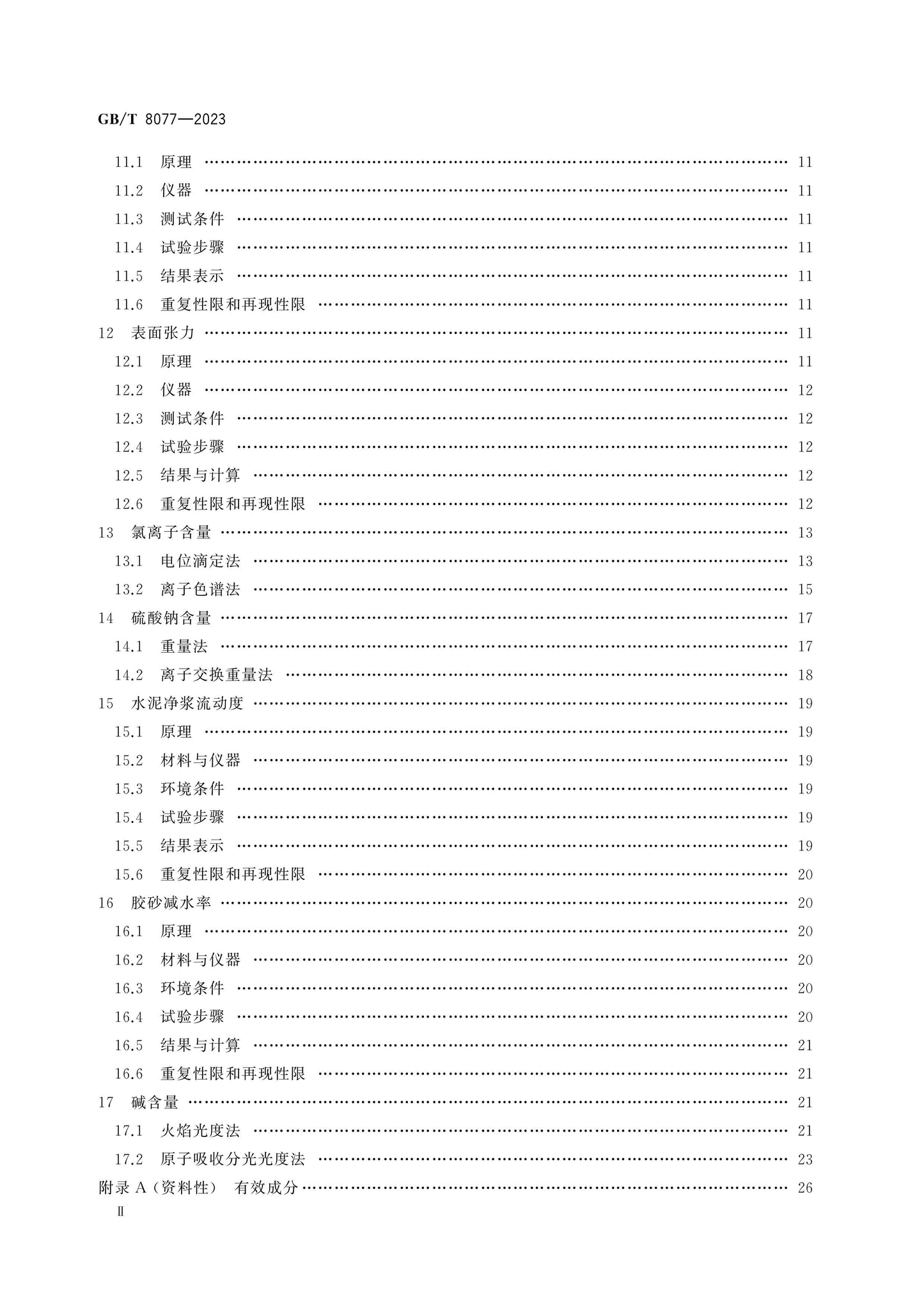 GB/T 8077-2023 Page 3
