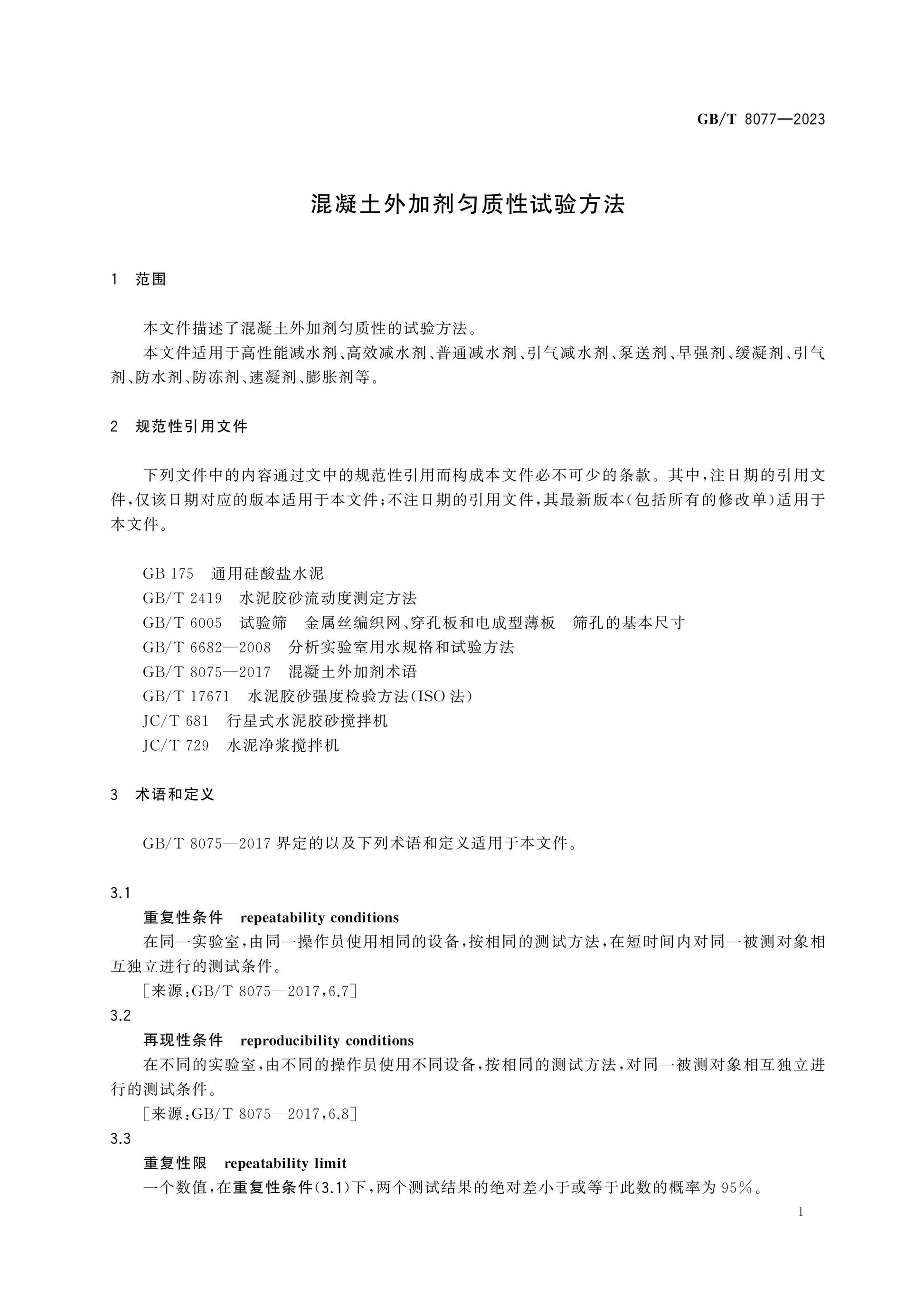 GB/T 8077-2023 Page 8