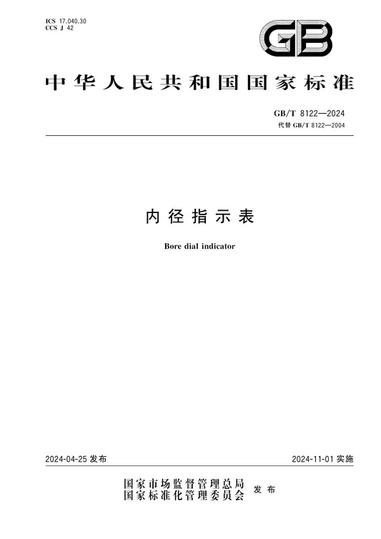 GB/T 8122-2024 Page 1