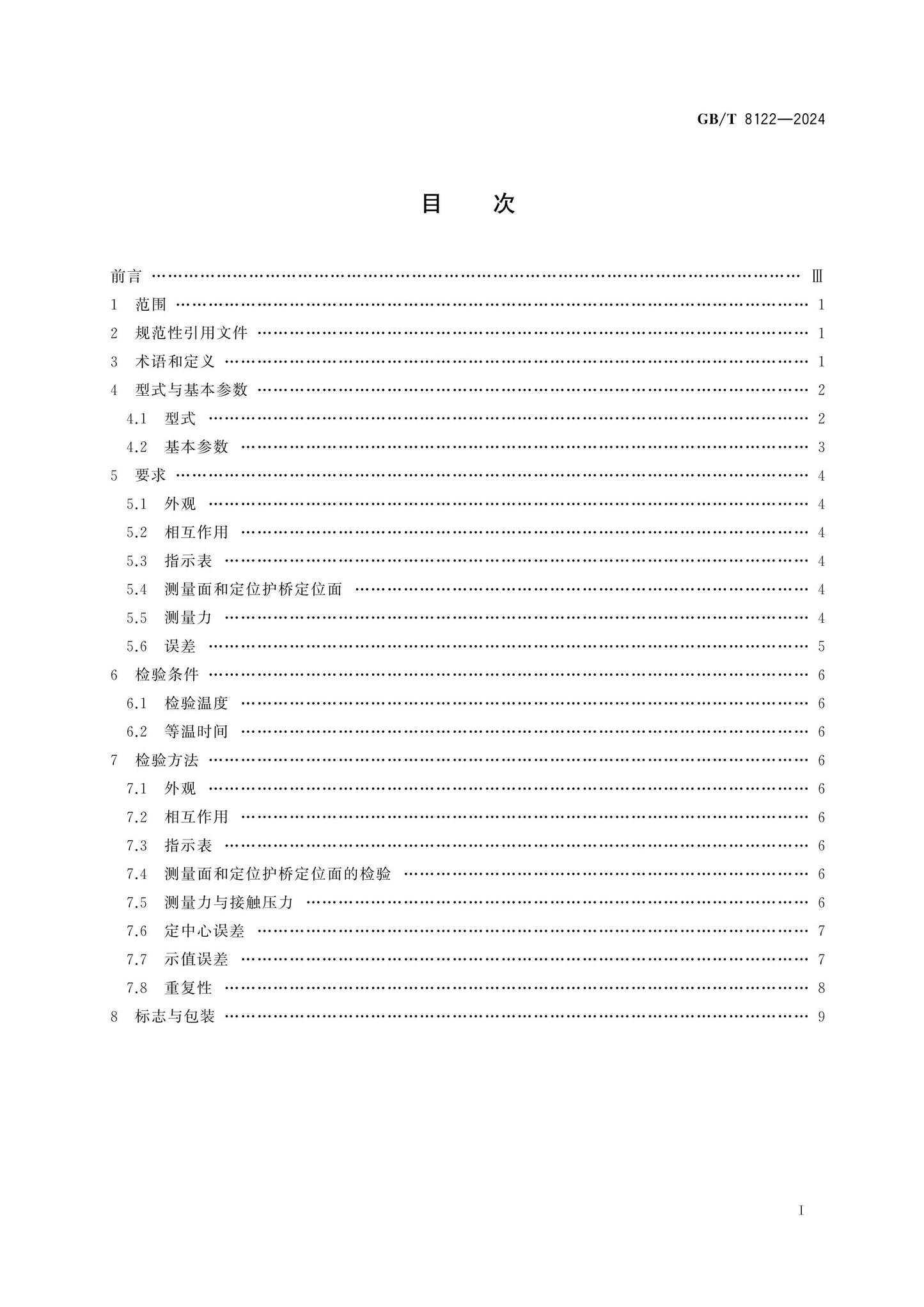 GB/T 8122-2024 Page 2