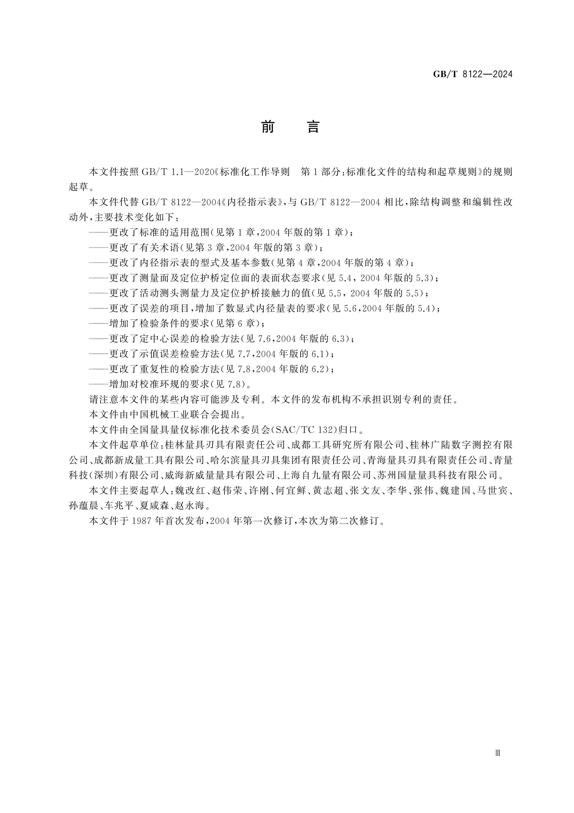 GB/T 8122-2024 Page 3