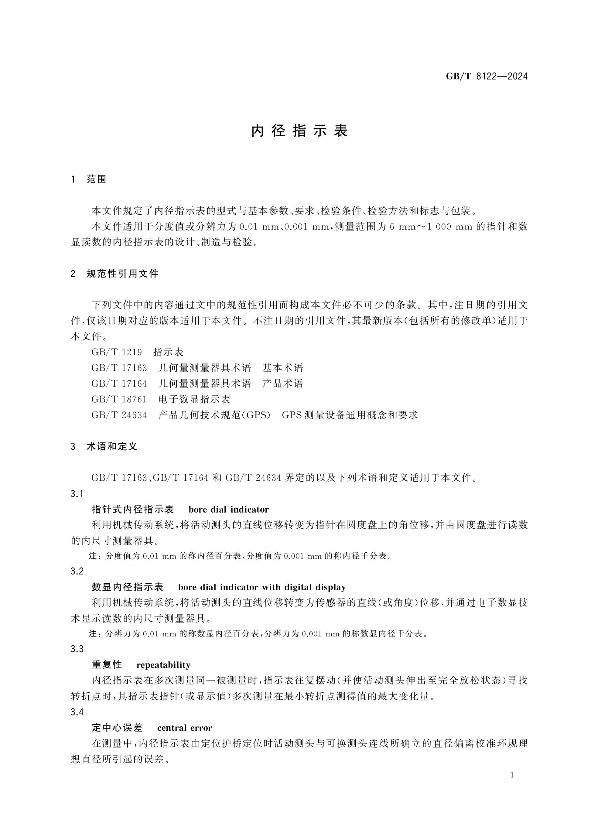 GB/T 8122-2024 Page 4