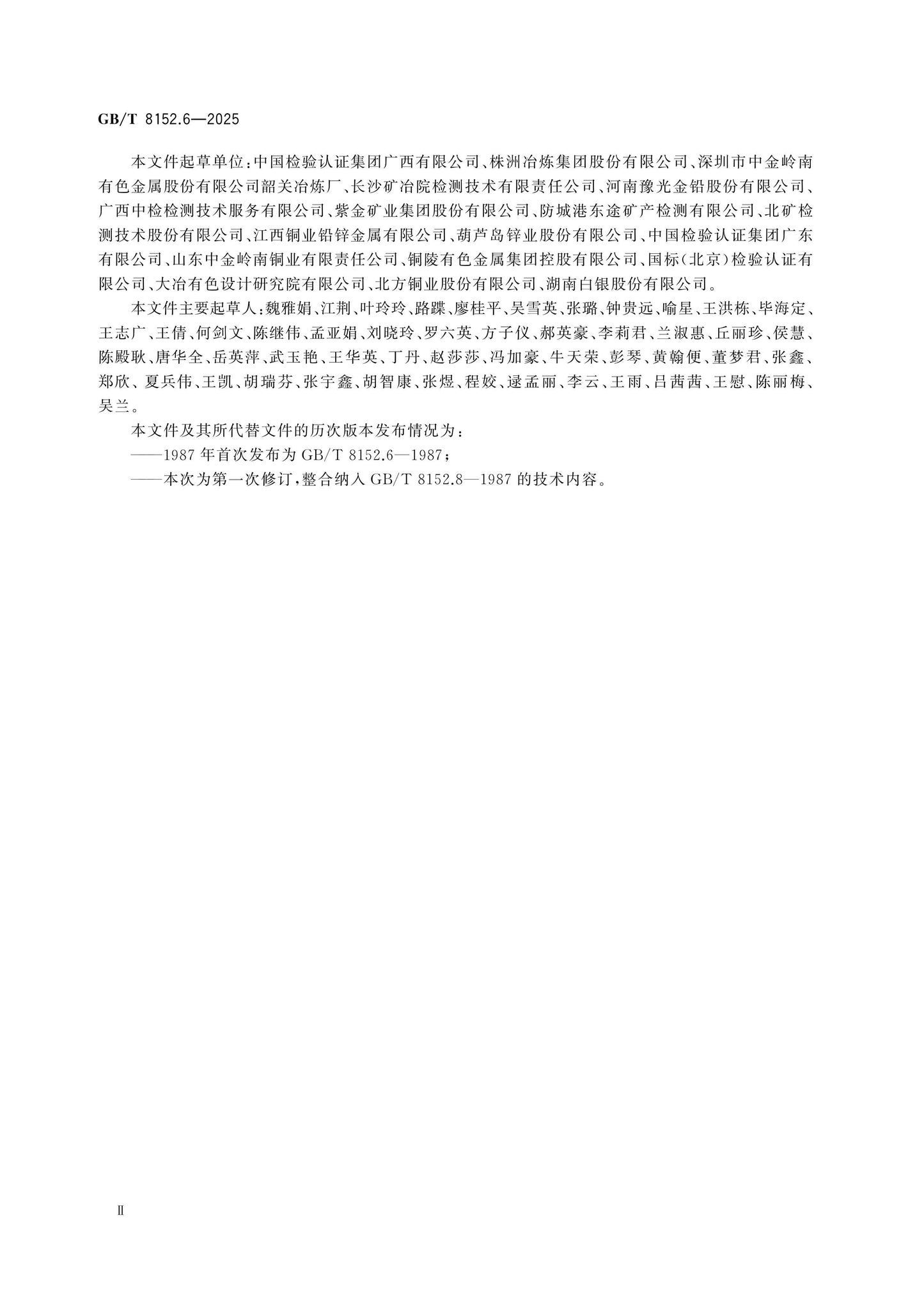 GB/T 8152.6-2025 Page 3