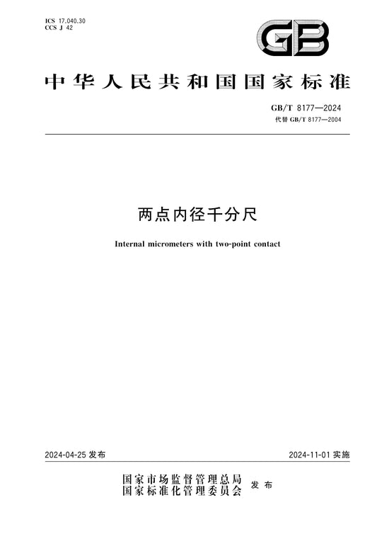 GB/T 8177-2024 Page 1