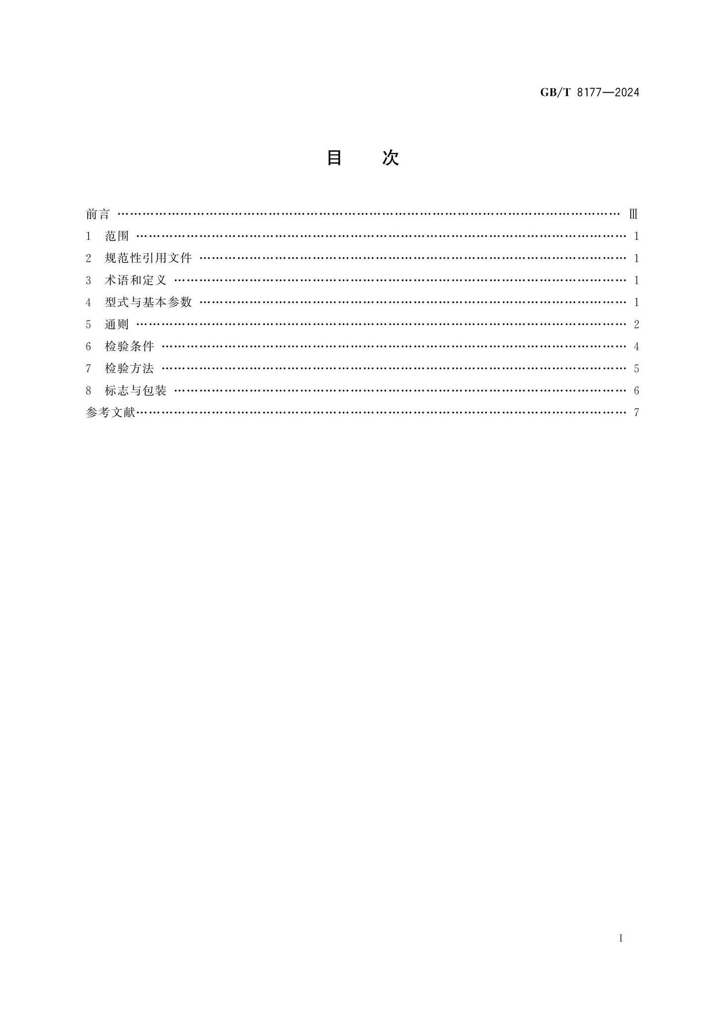 GB/T 8177-2024 Page 2
