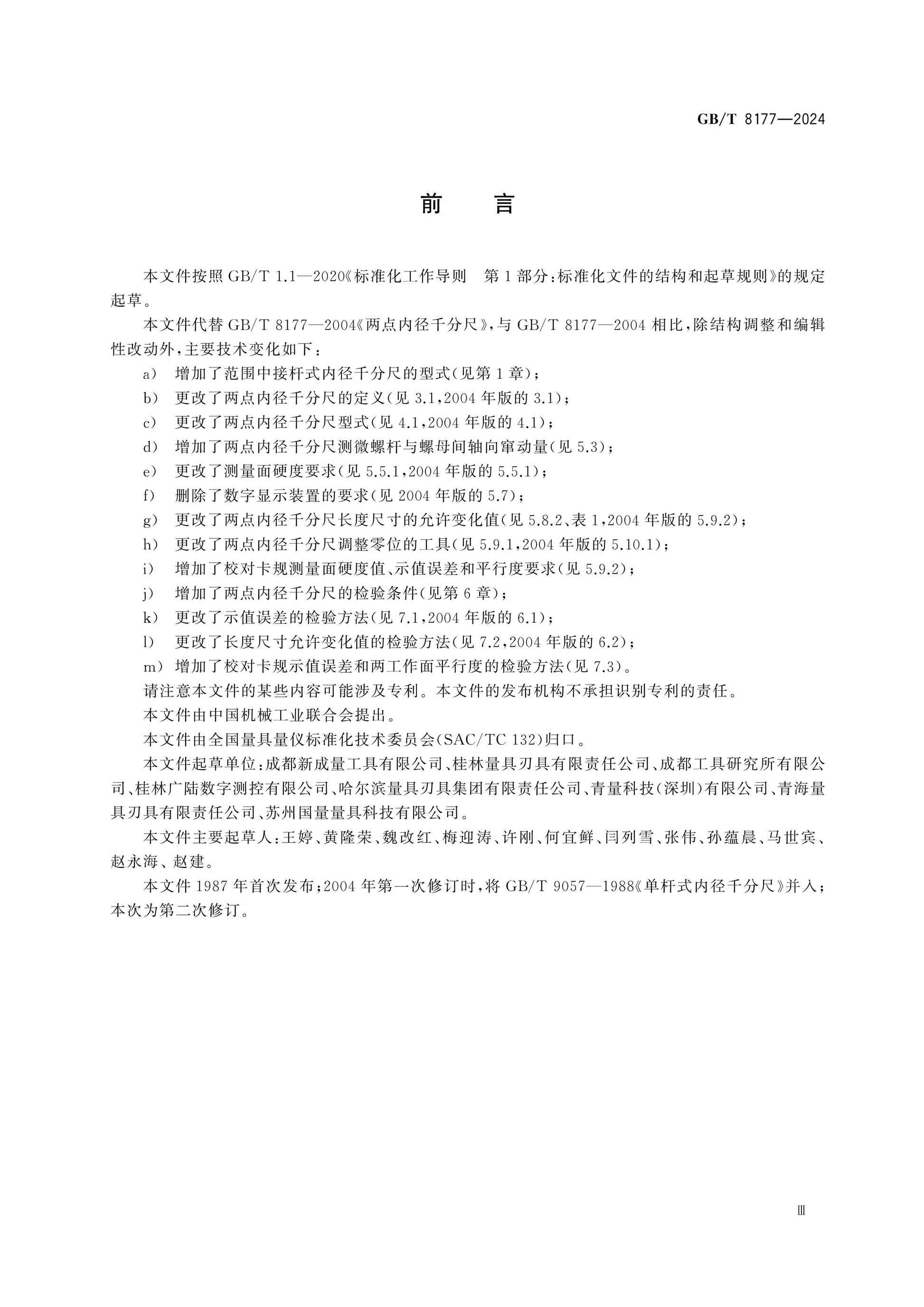GB/T 8177-2024 Page 3