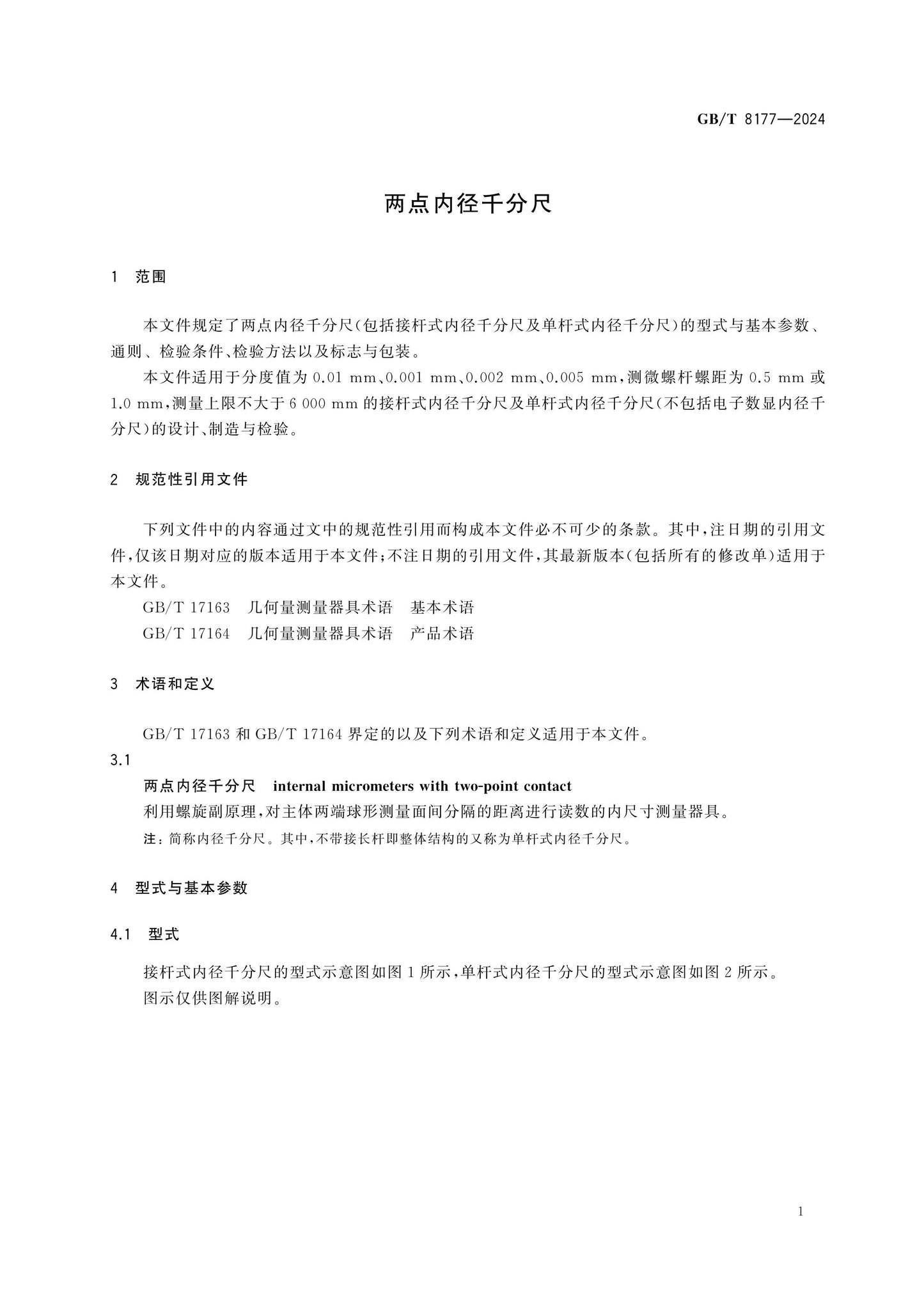 GB/T 8177-2024 Page 4