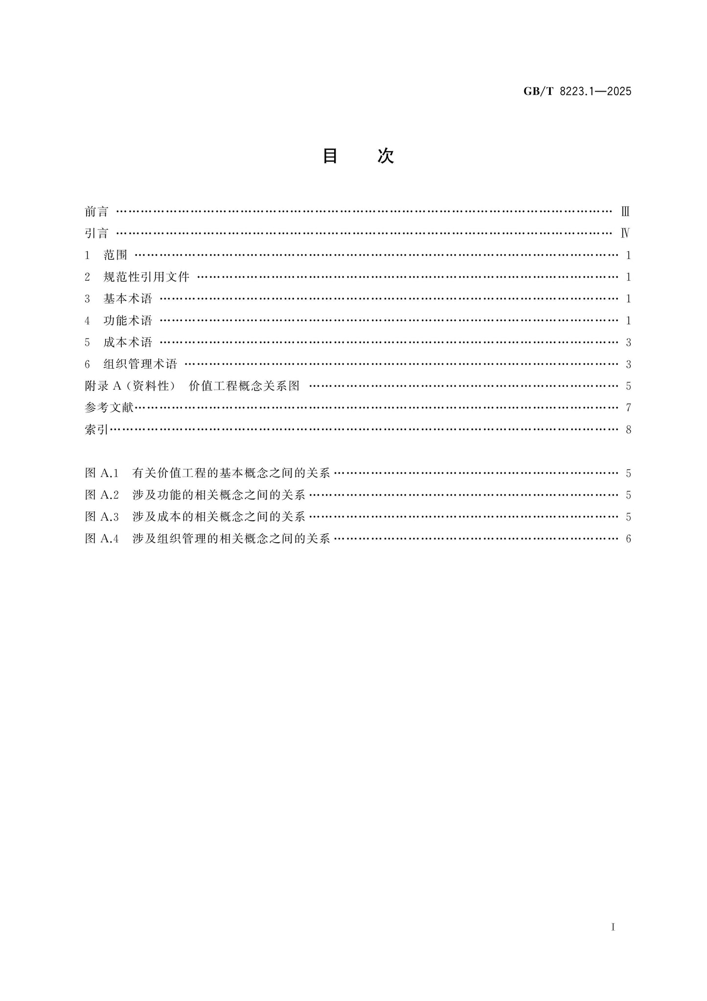 GB/T 8223.1-2025 Page 2