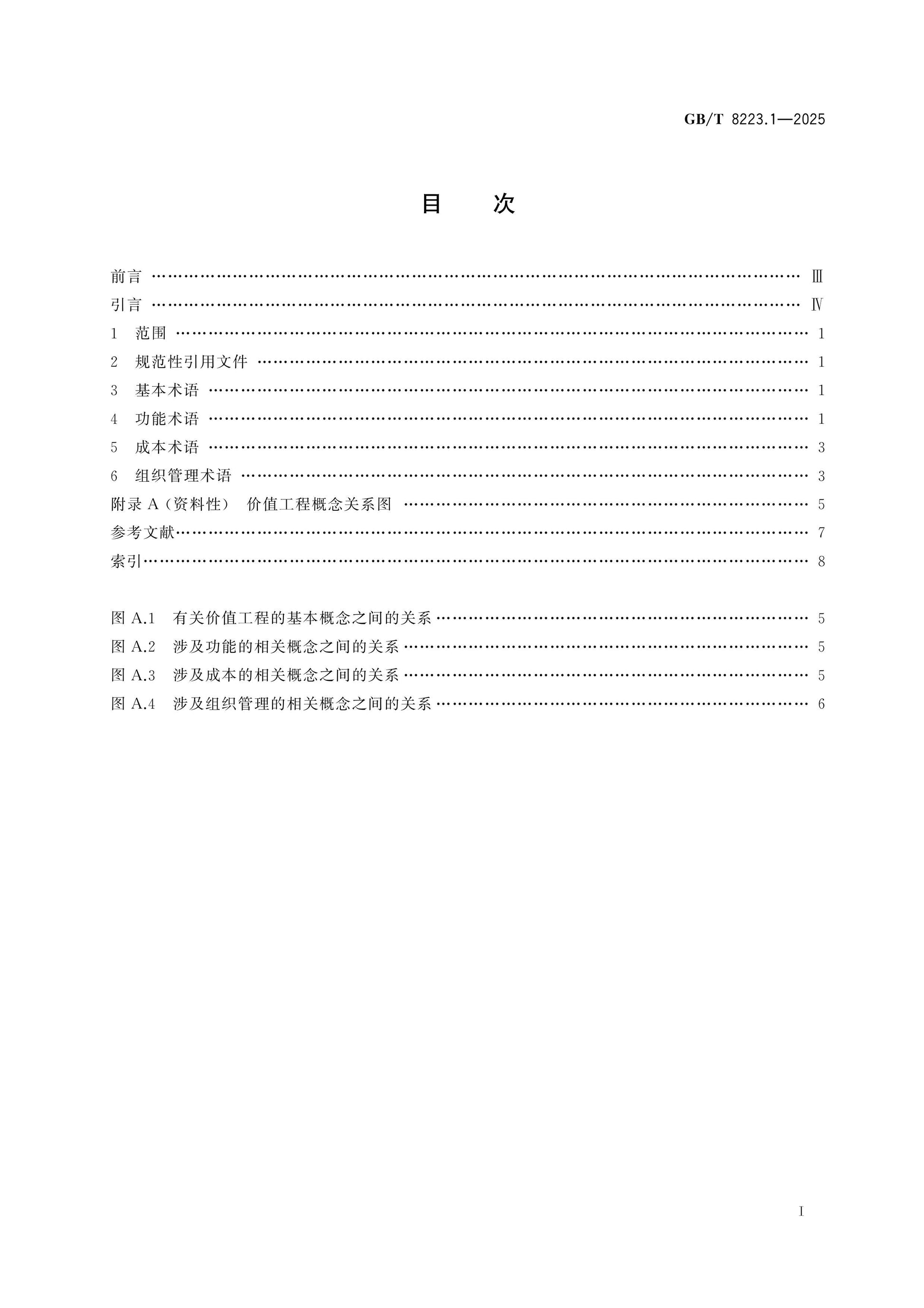 GB/T 8223.1-2025 Page 2