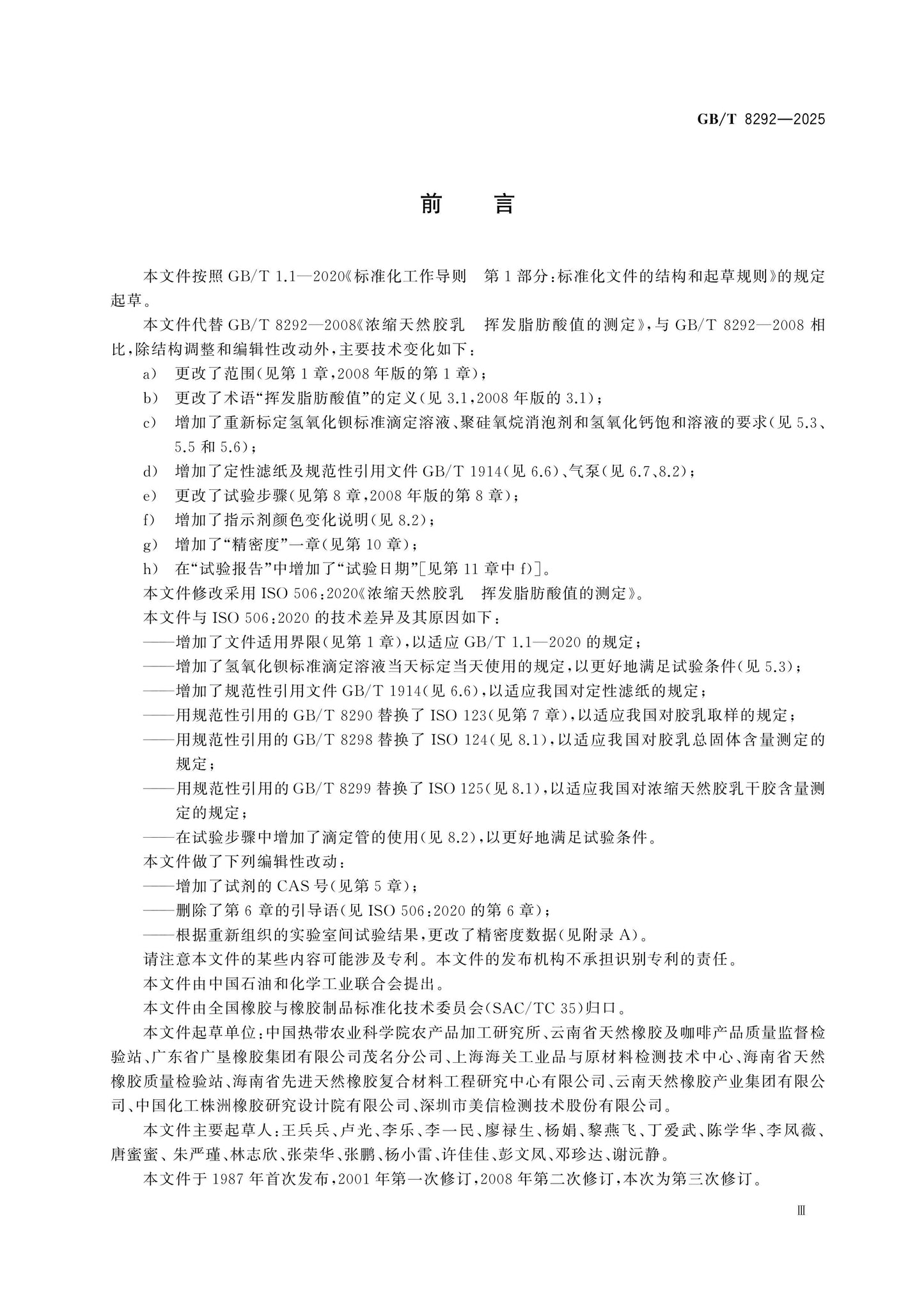 GB/T 8292-2025 Page 3