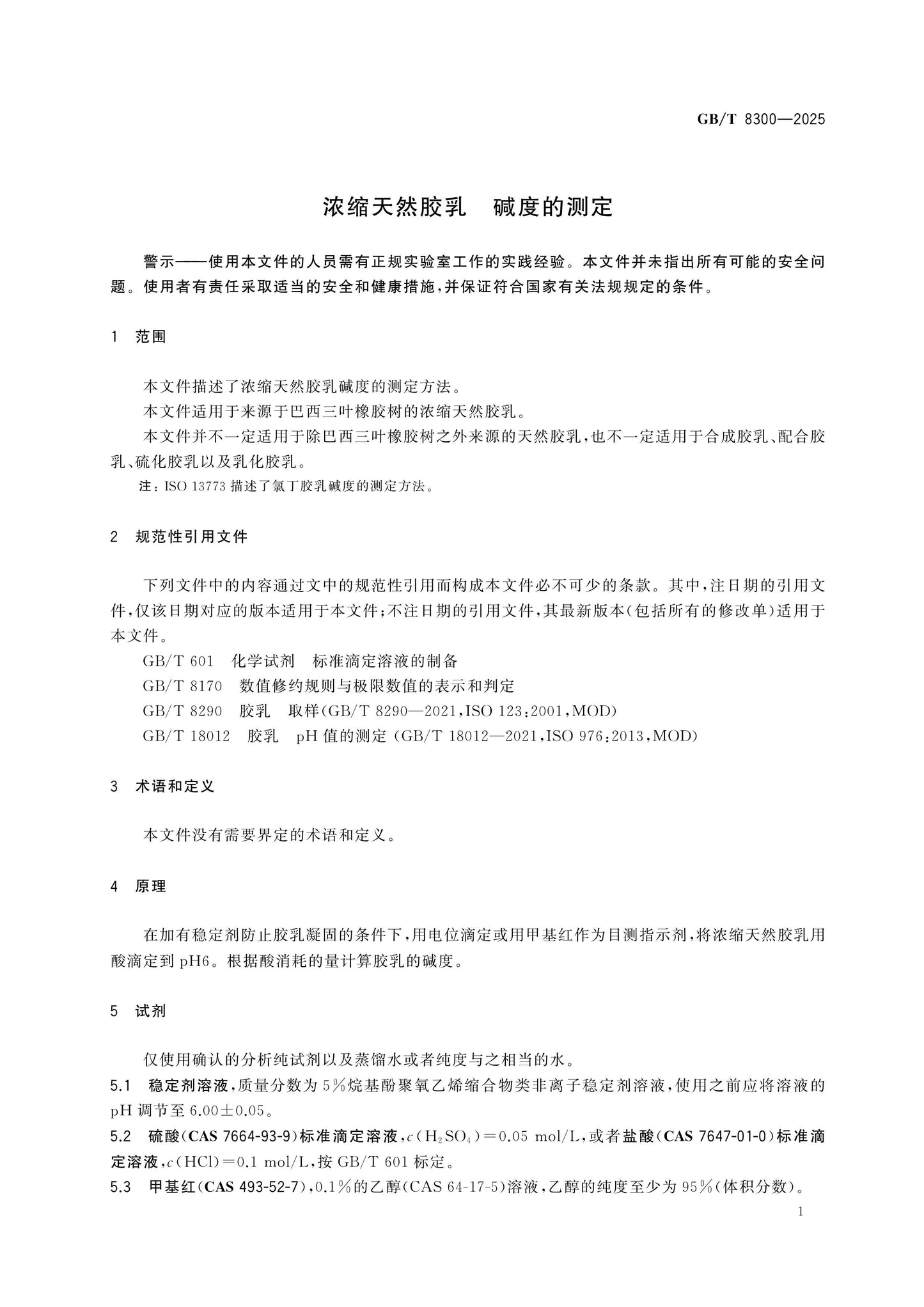 GB/T 8300-2025 Page 4