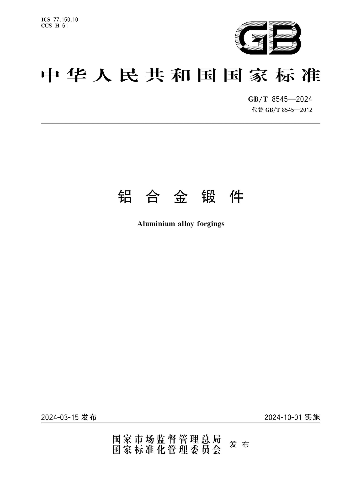 GB/T 8545-2024 Page 1