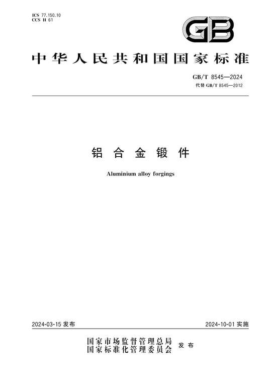 GB/T 8545-2024 Page 1