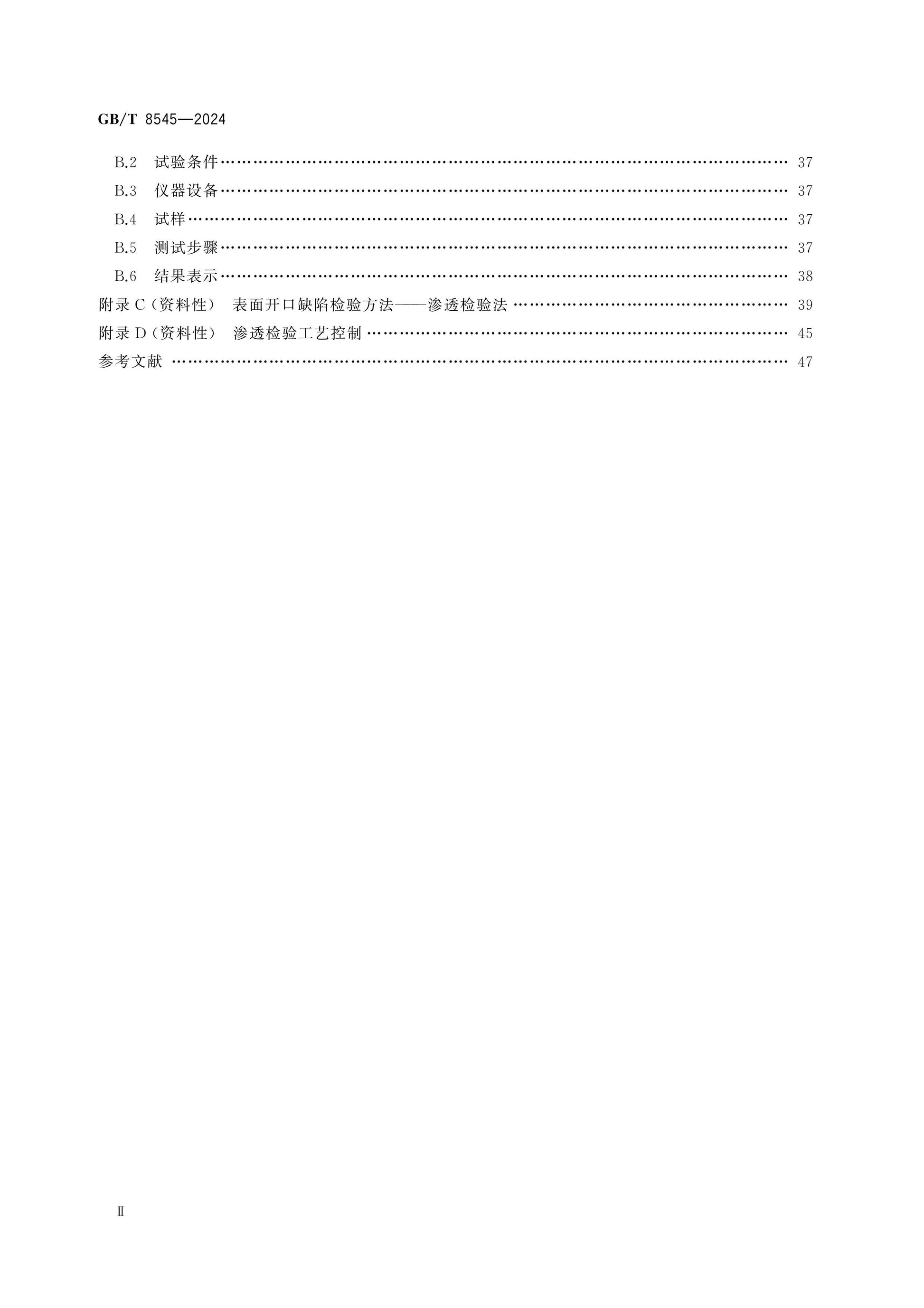 GB/T 8545-2024 Page 3