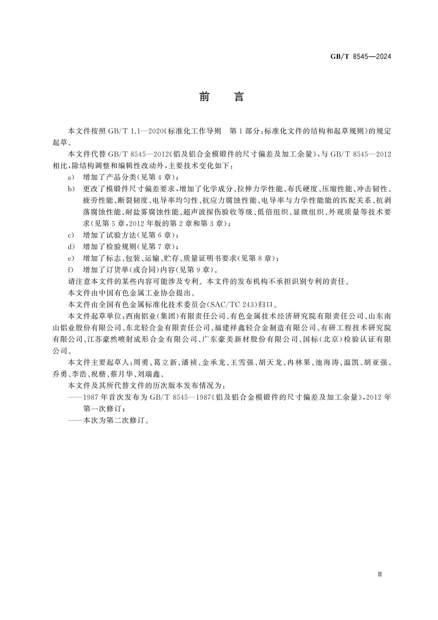 GB/T 8545-2024 Page 4
