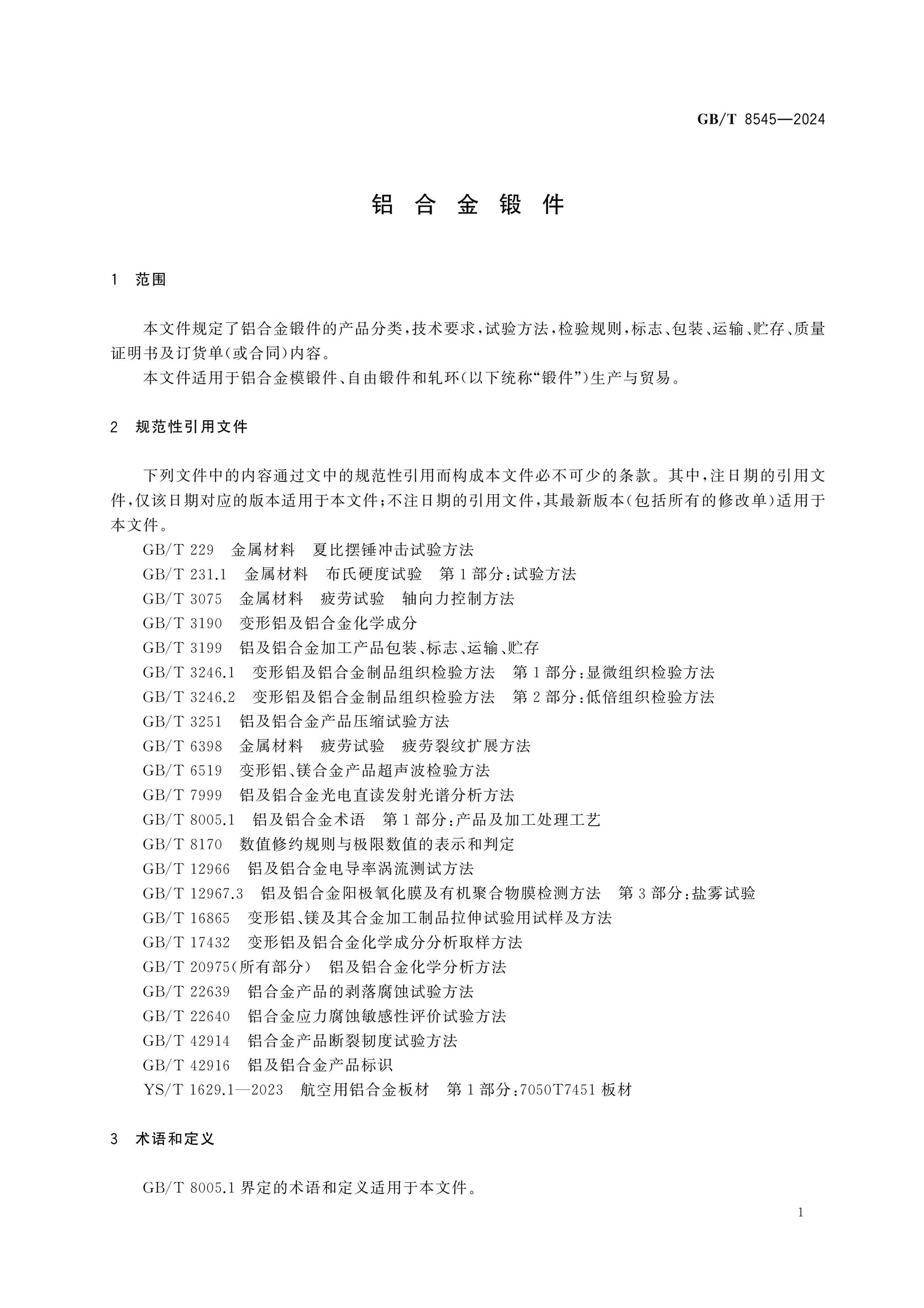 GB/T 8545-2024 Page 5