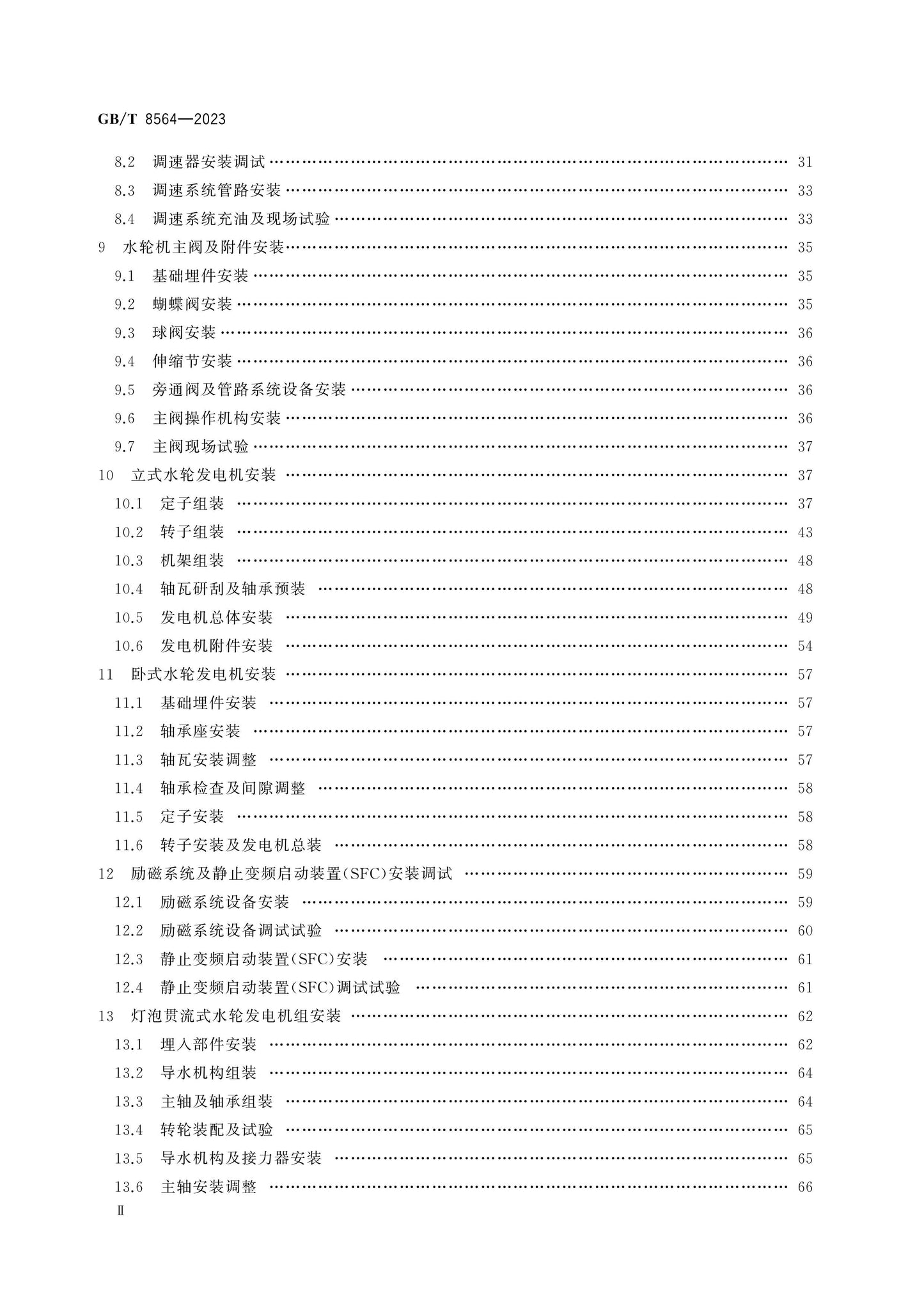 GB/T 8564-2023 Page 3