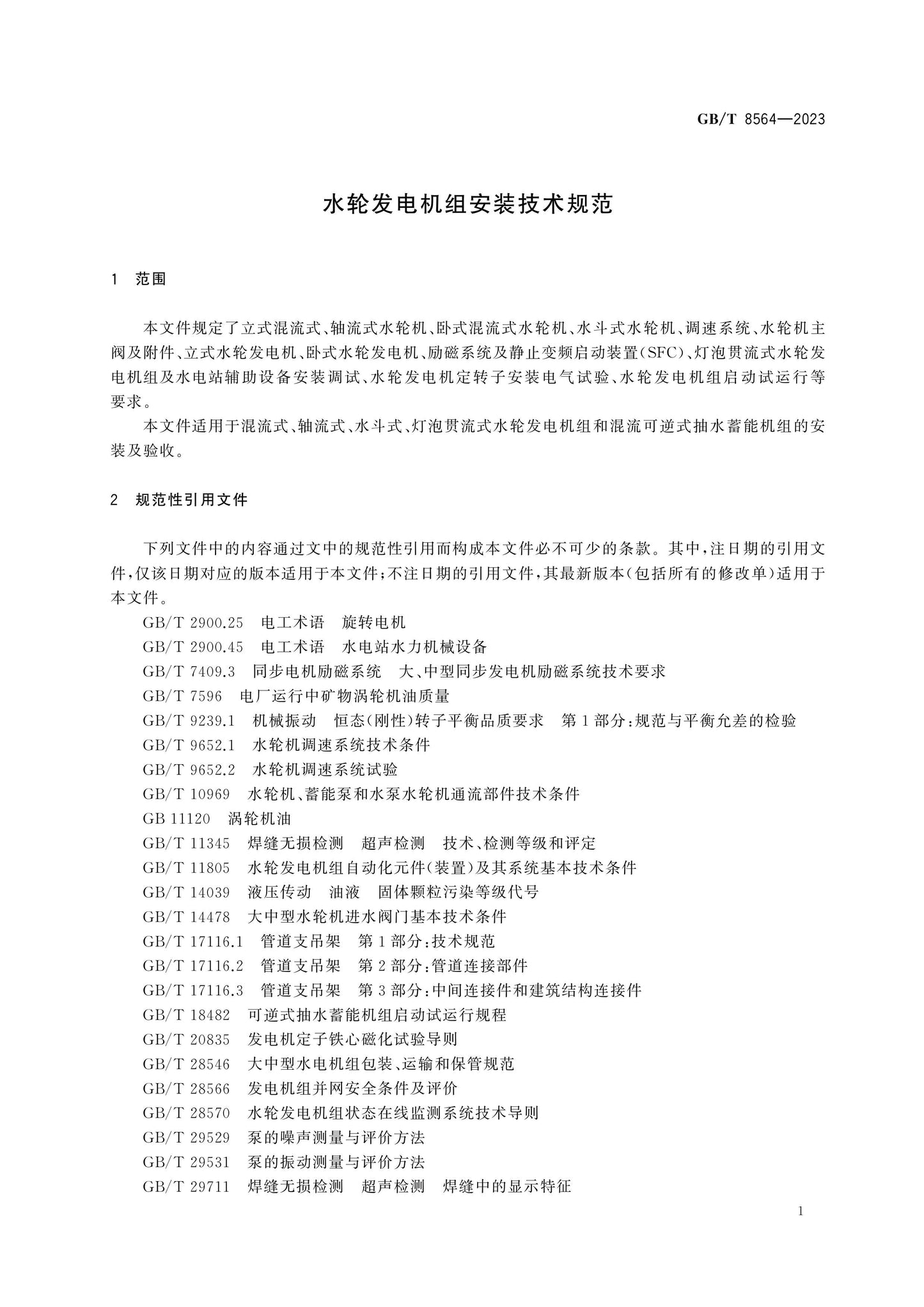 GB/T 8564-2023 Page 7
