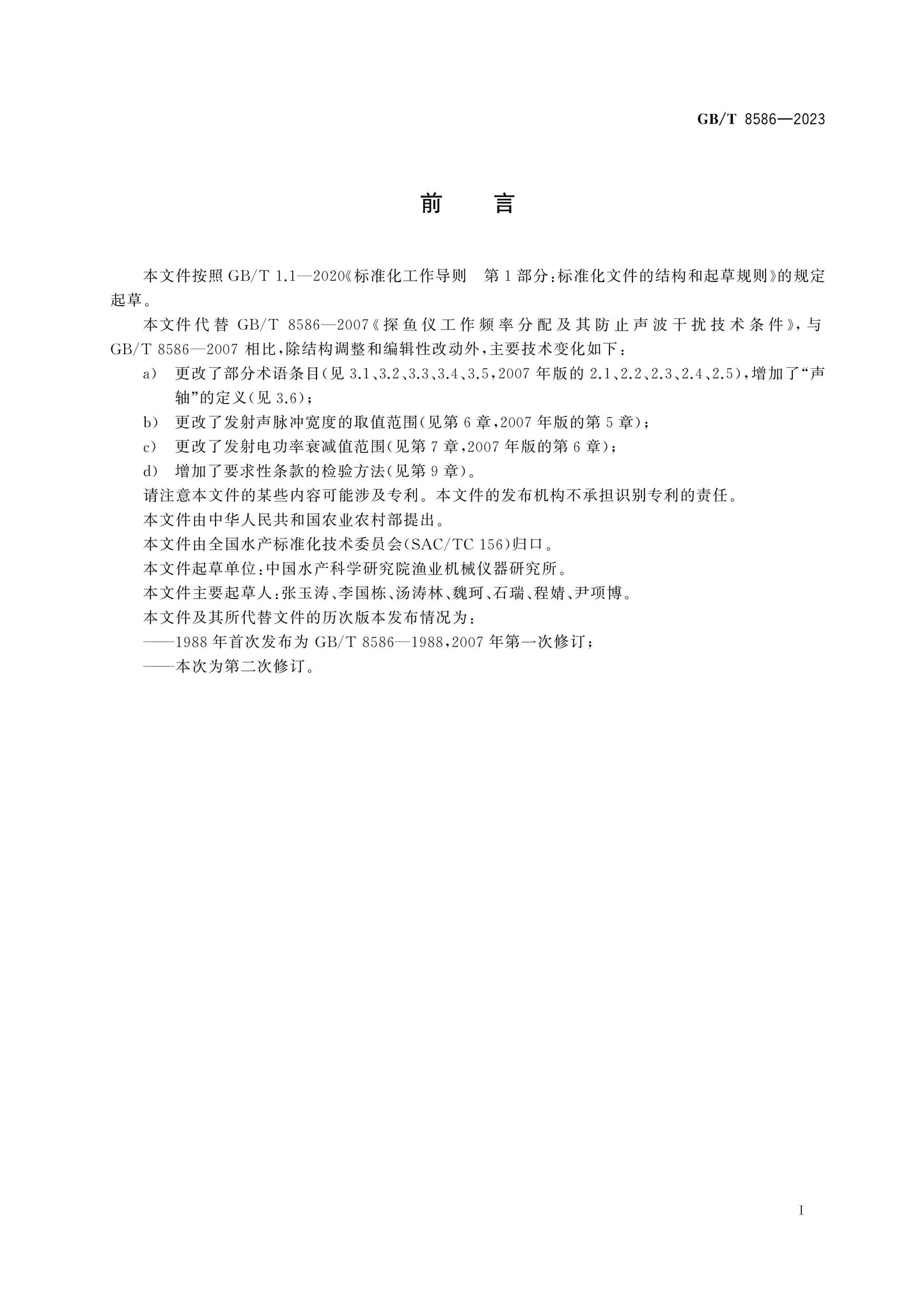 GB/T 8586-2023 Page 2