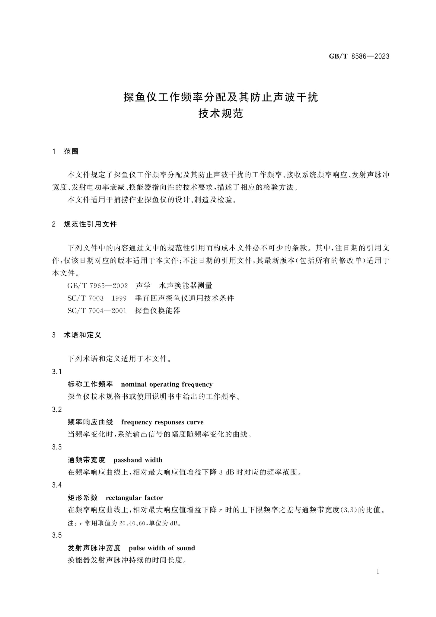 GB/T 8586-2023 Page 3