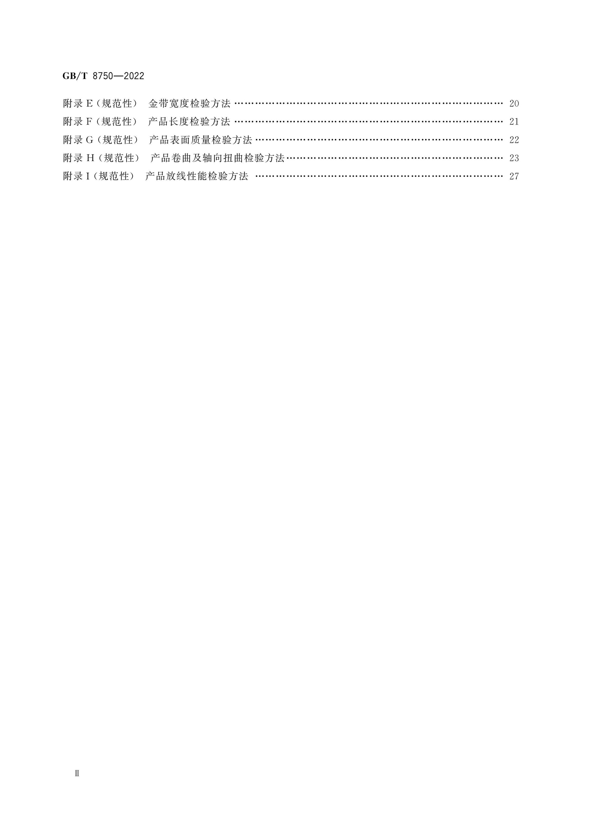 GB/T 8750-2022 Page 3