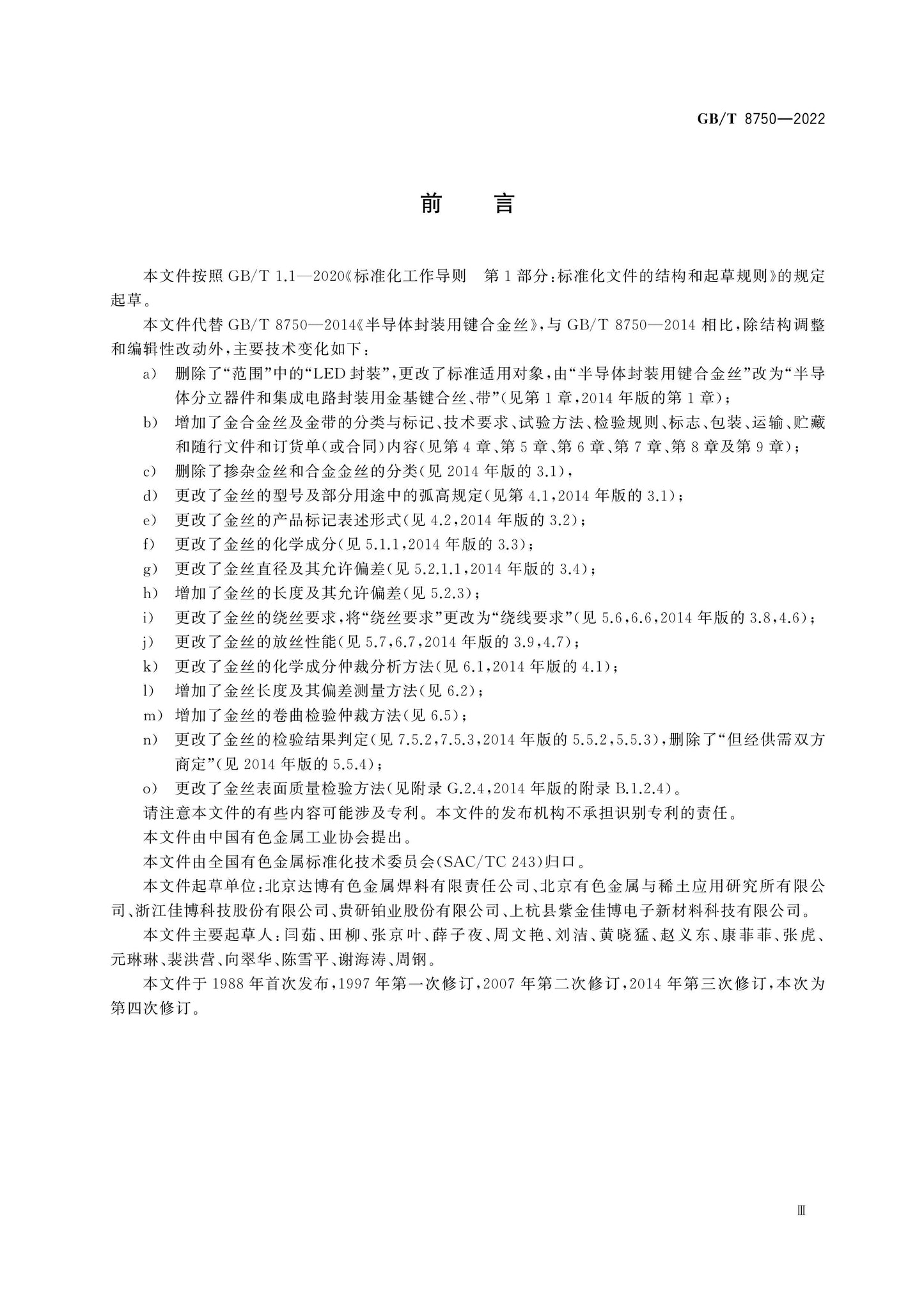 GB/T 8750-2022 Page 4