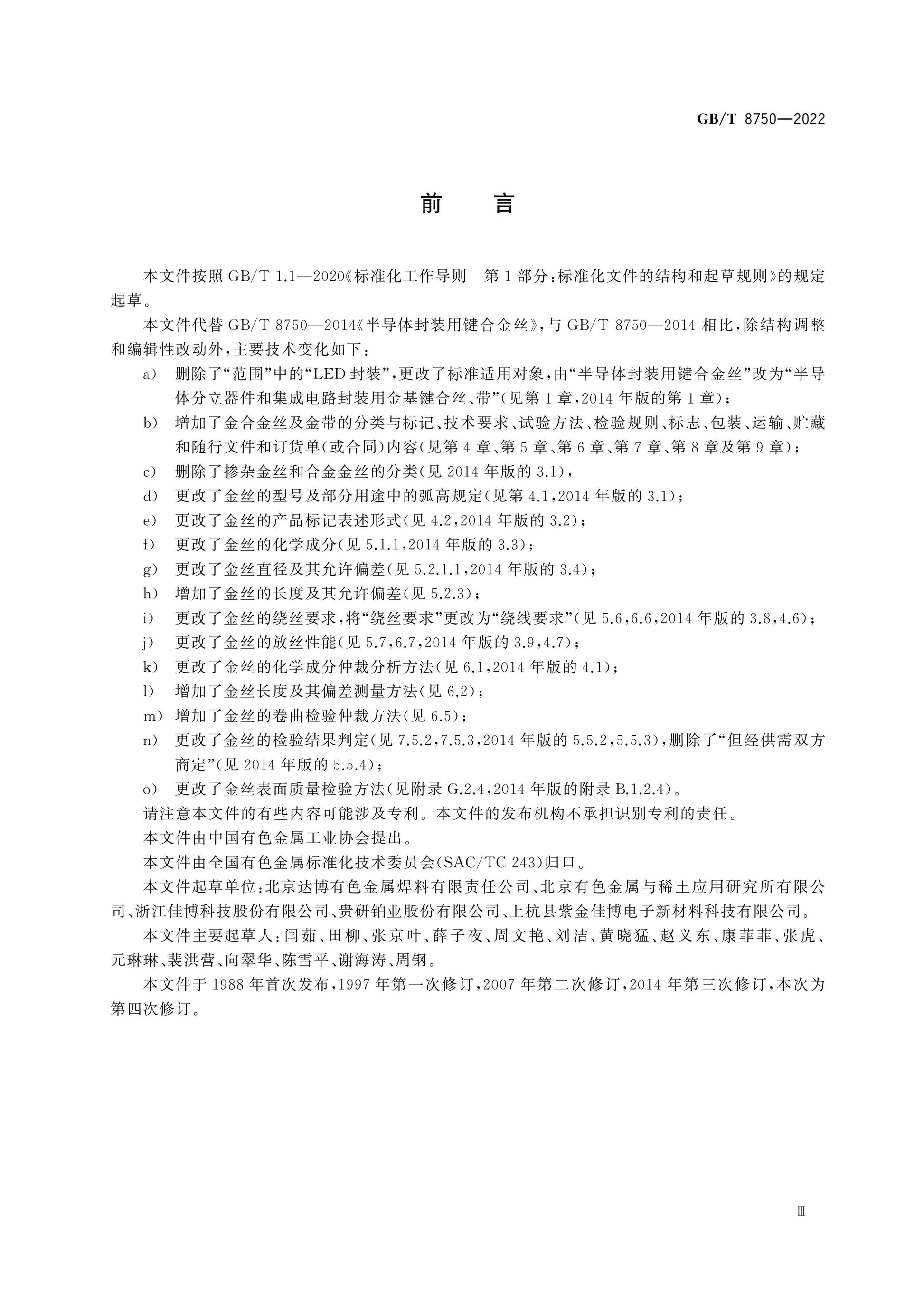 GB/T 8750-2022 Page 4
