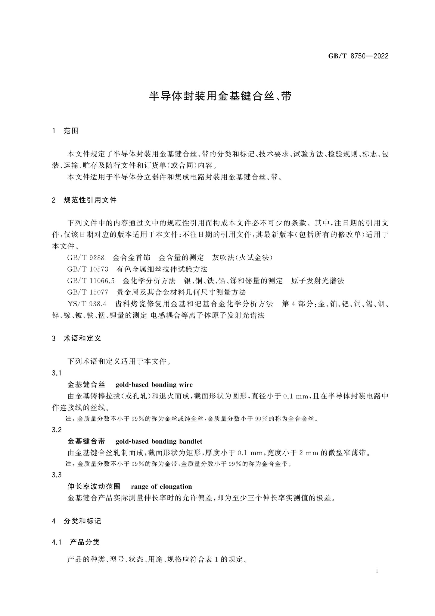GB/T 8750-2022 Page 5