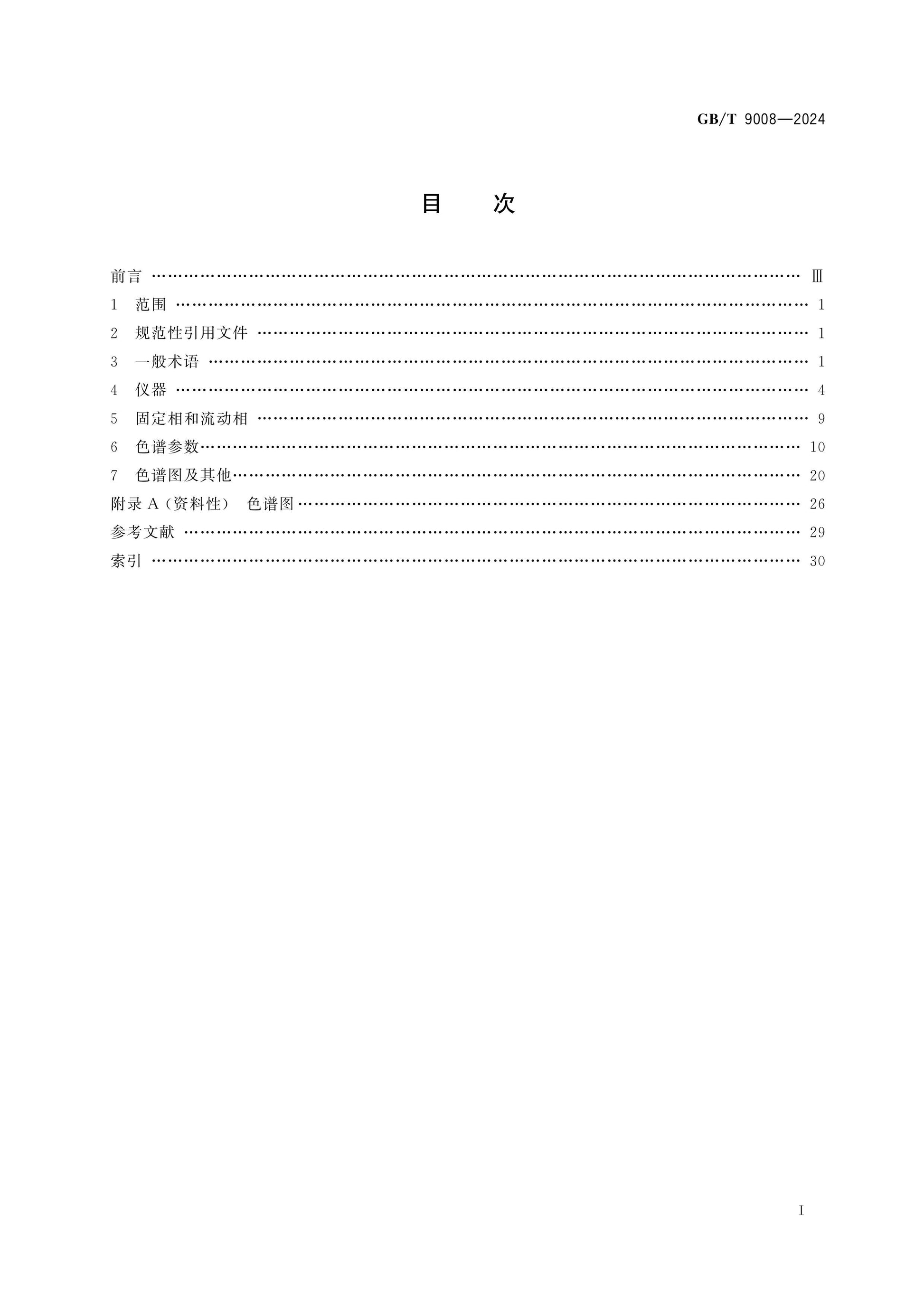 GB/T 9008-2024 Page 2