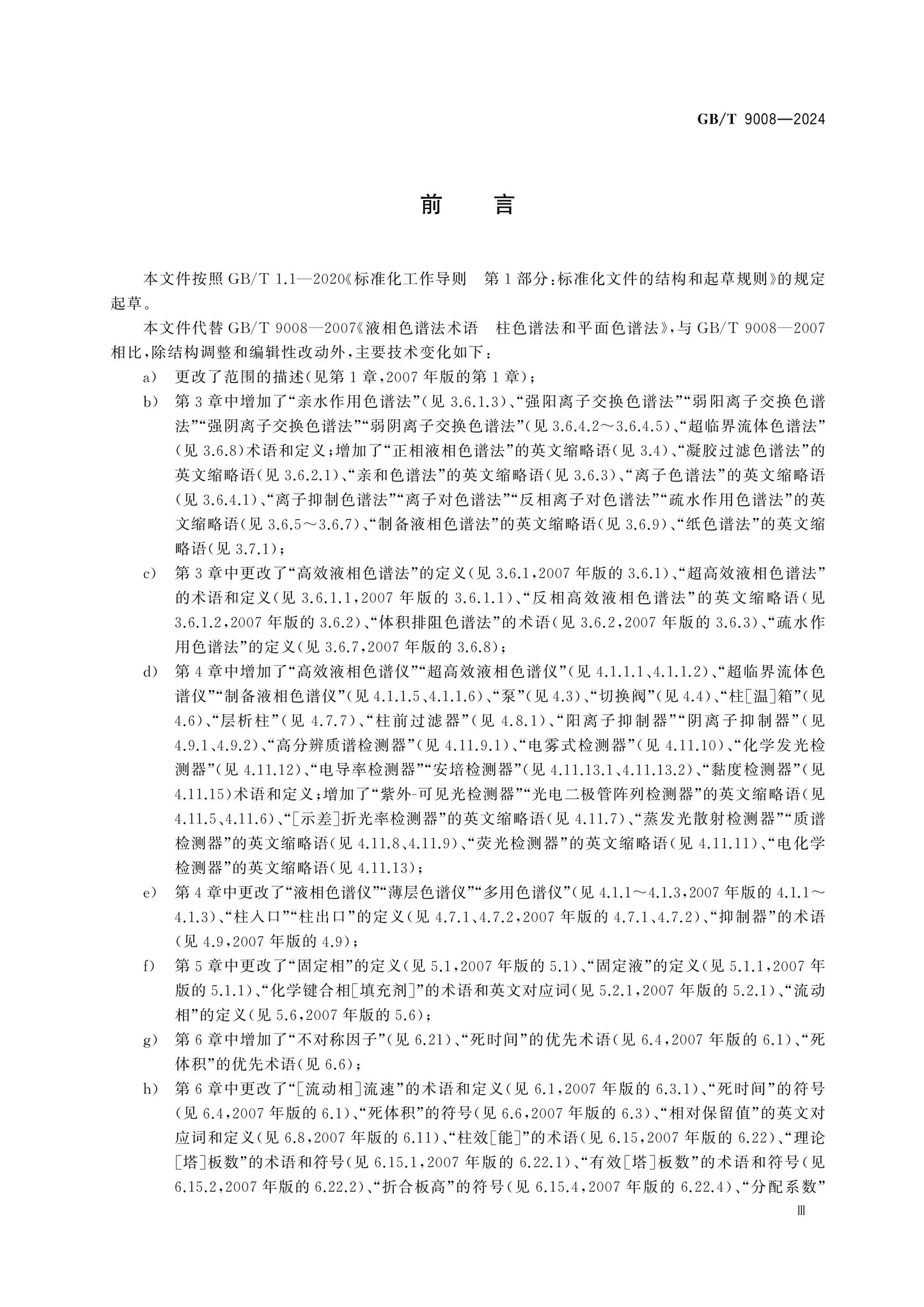 GB/T 9008-2024 Page 3