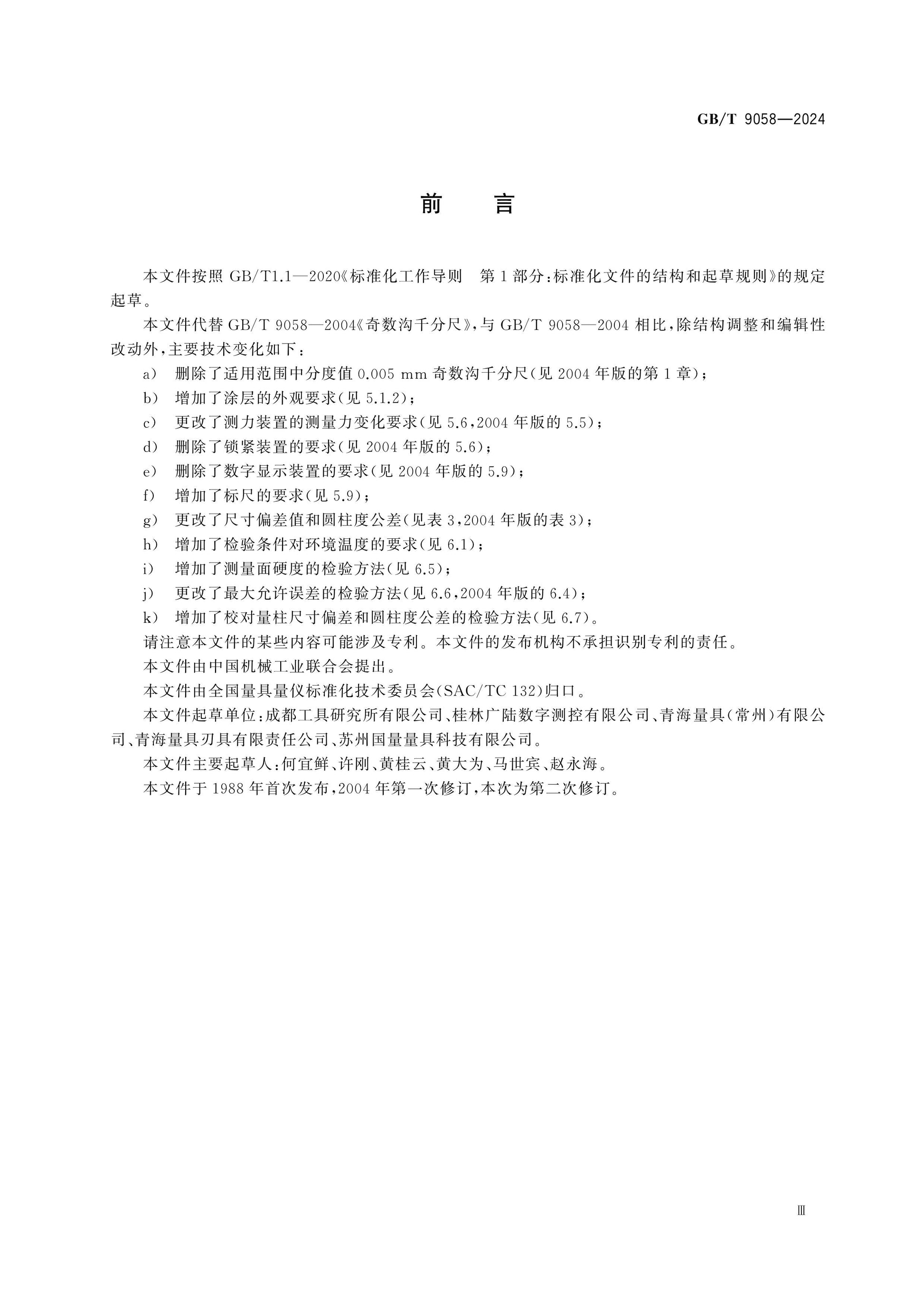 GB/T 9058-2024 Page 3