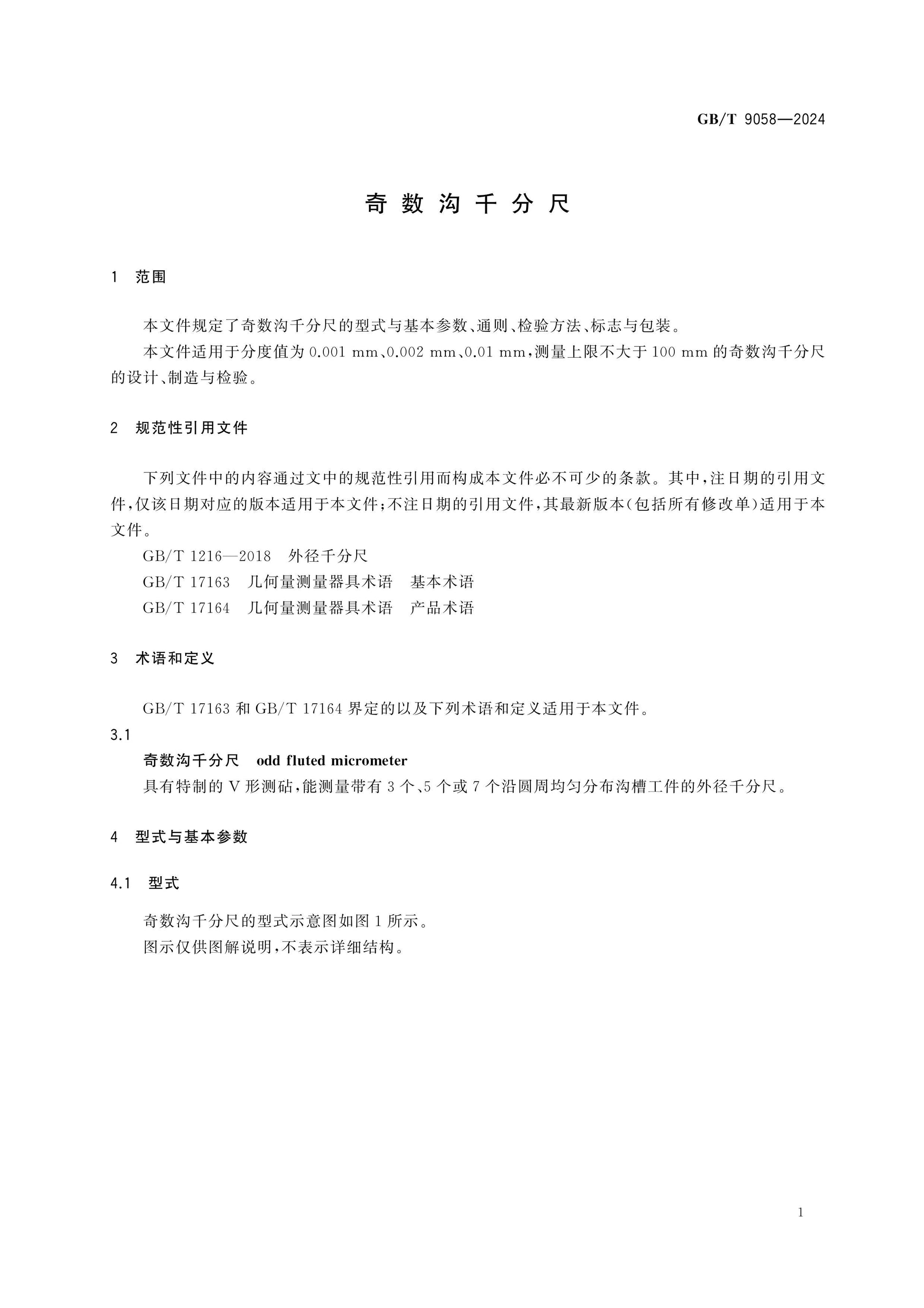 GB/T 9058-2024 Page 4