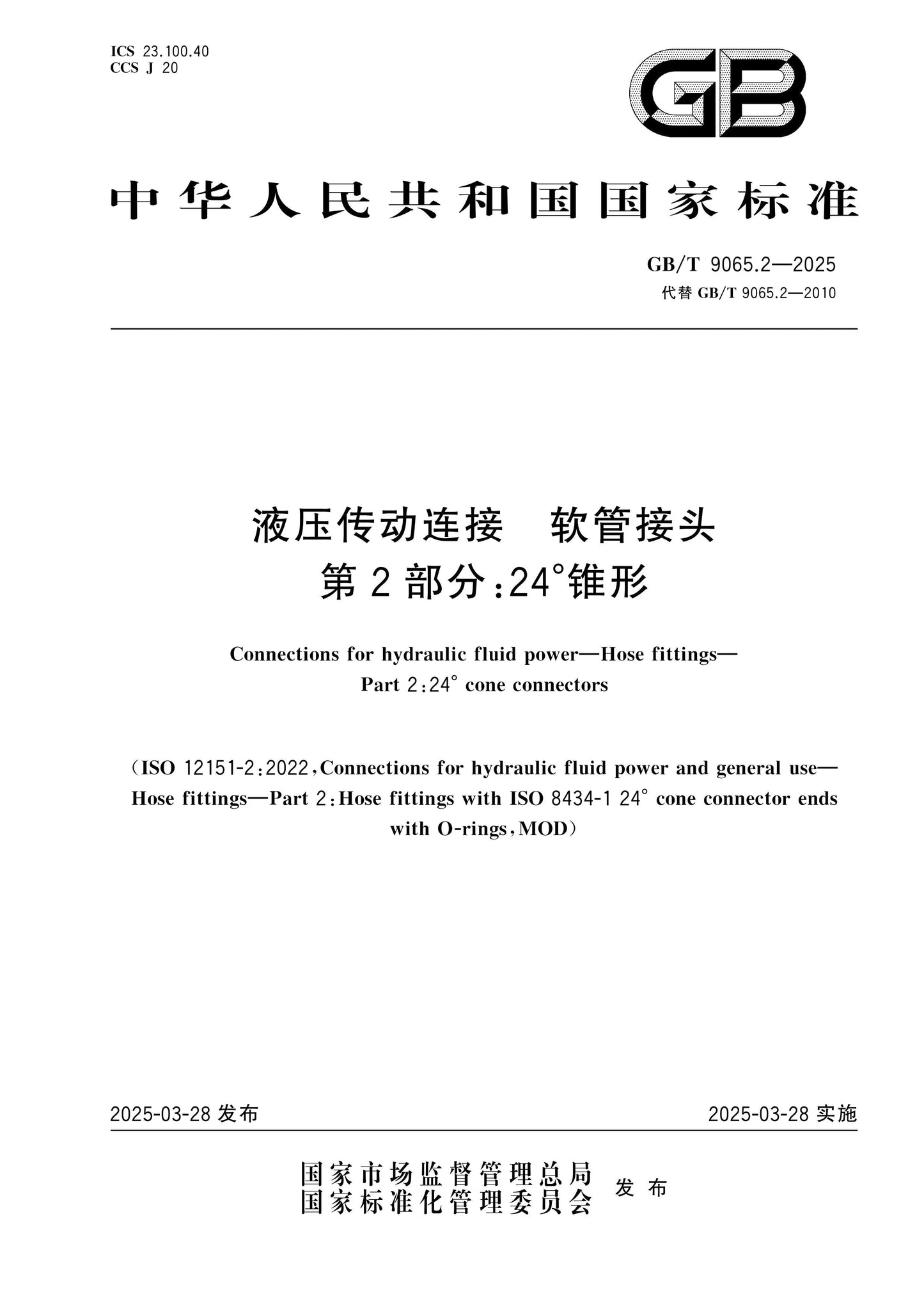 GB/T 9065.2-2025 Page 1