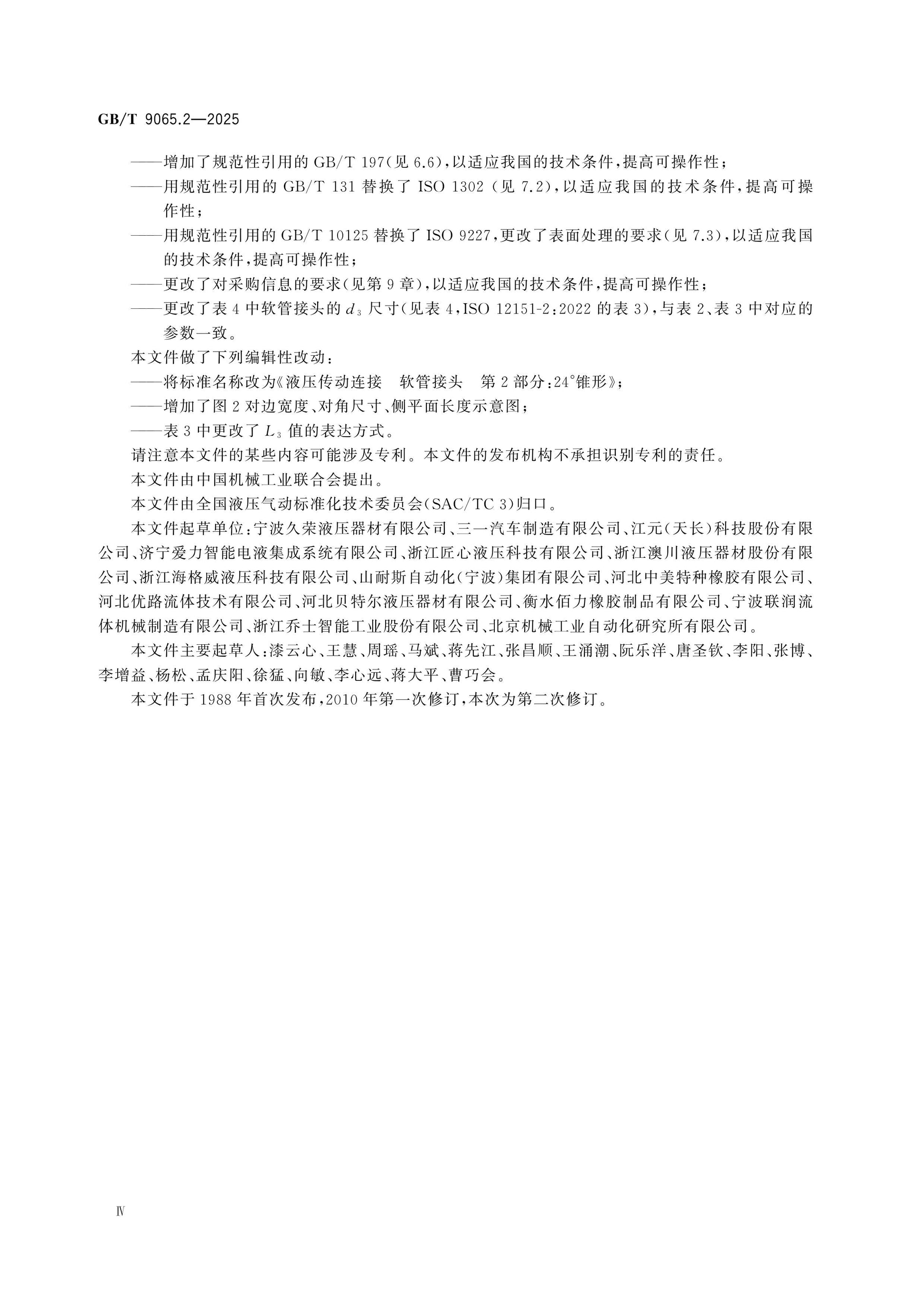 GB/T 9065.2-2025 Page 4