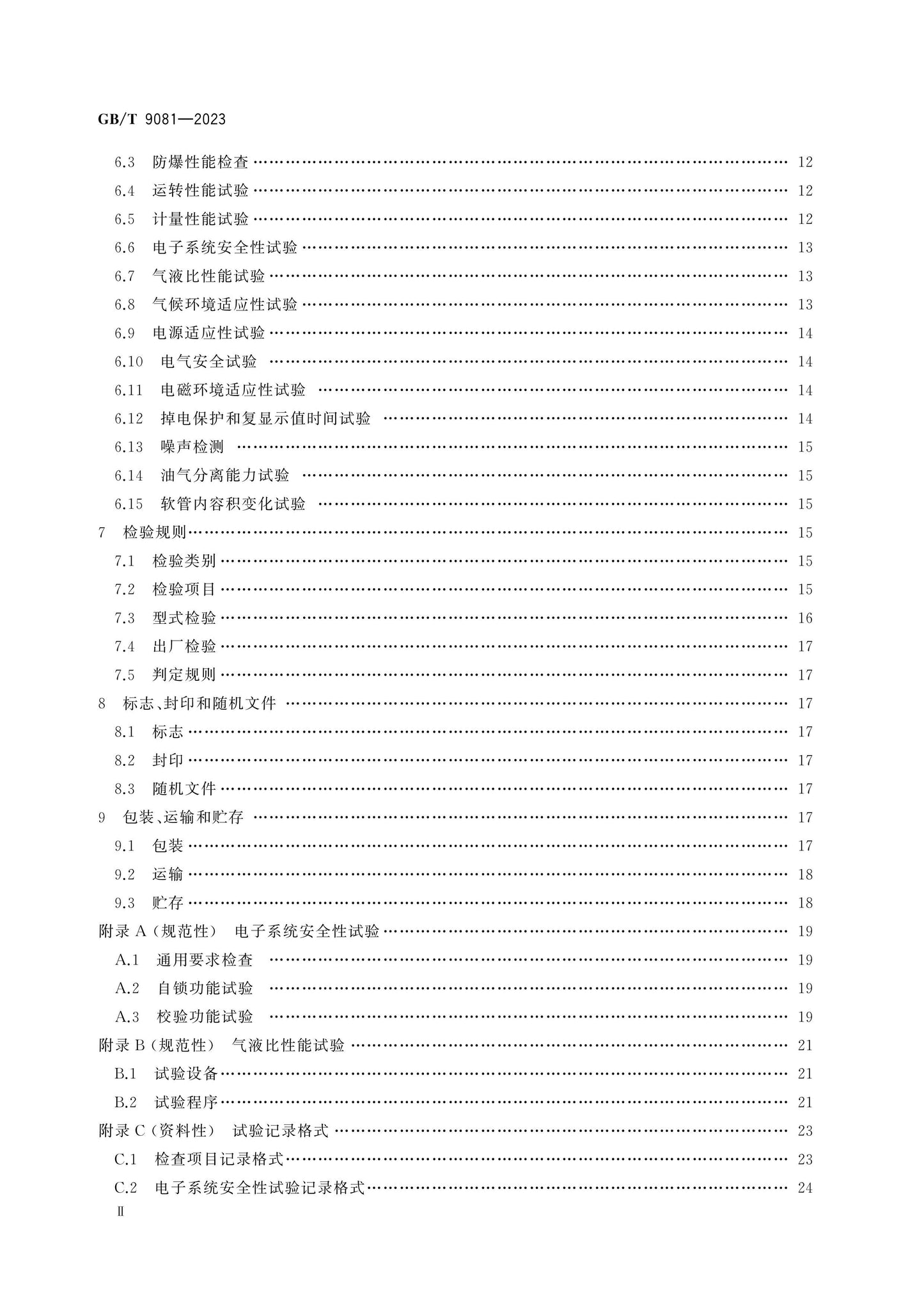 GB/T 9081-2023 Page 3